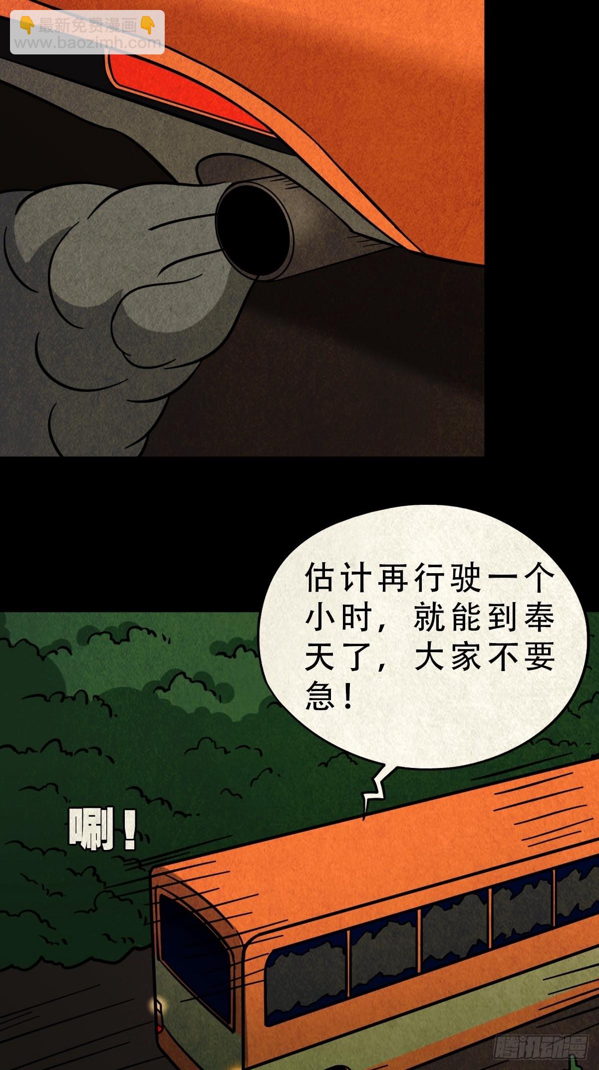 🍼斗厌神 蛇神来了！ 第16页