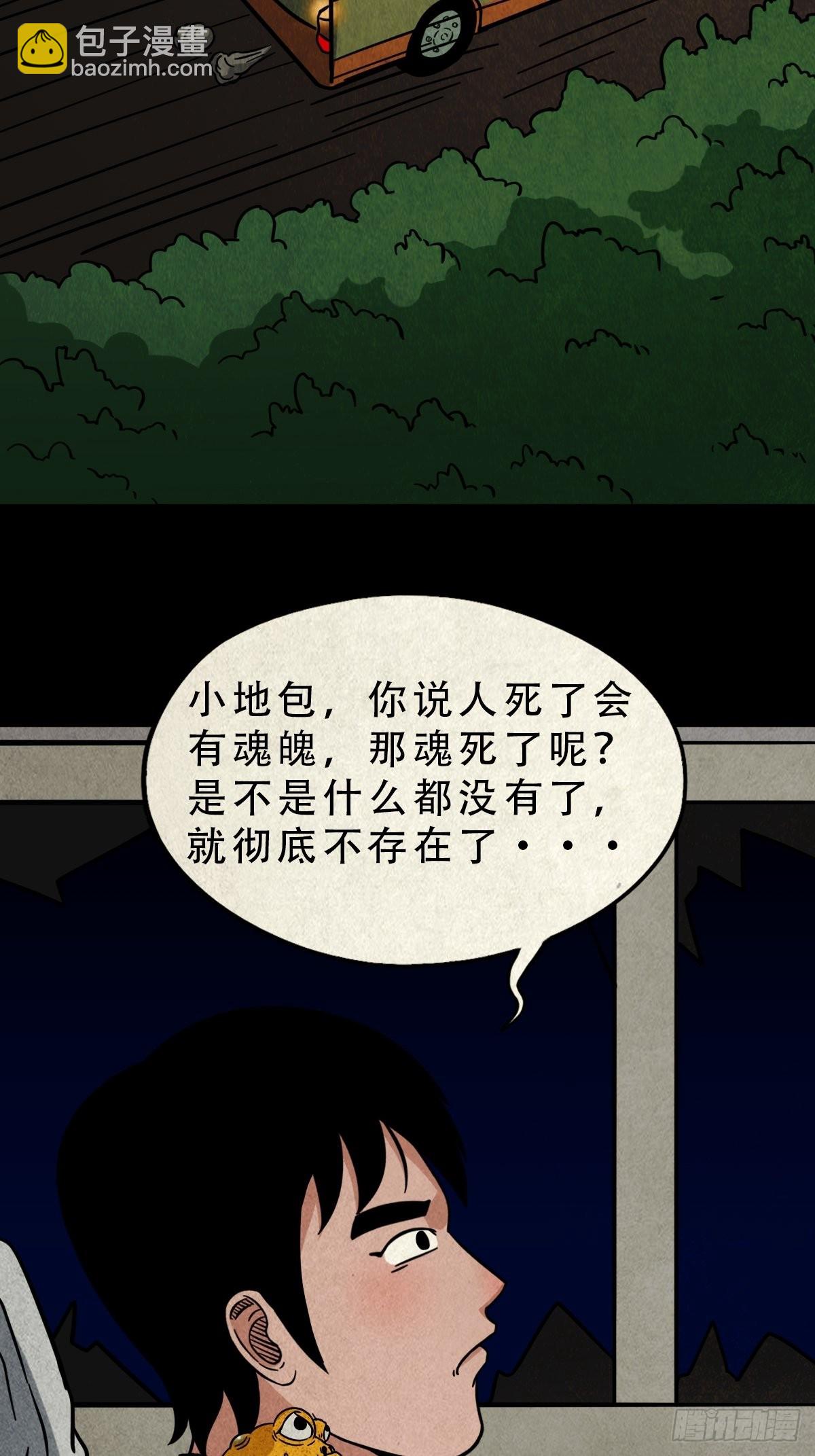 🍼斗厌神 蛇神来了！ 第17页
