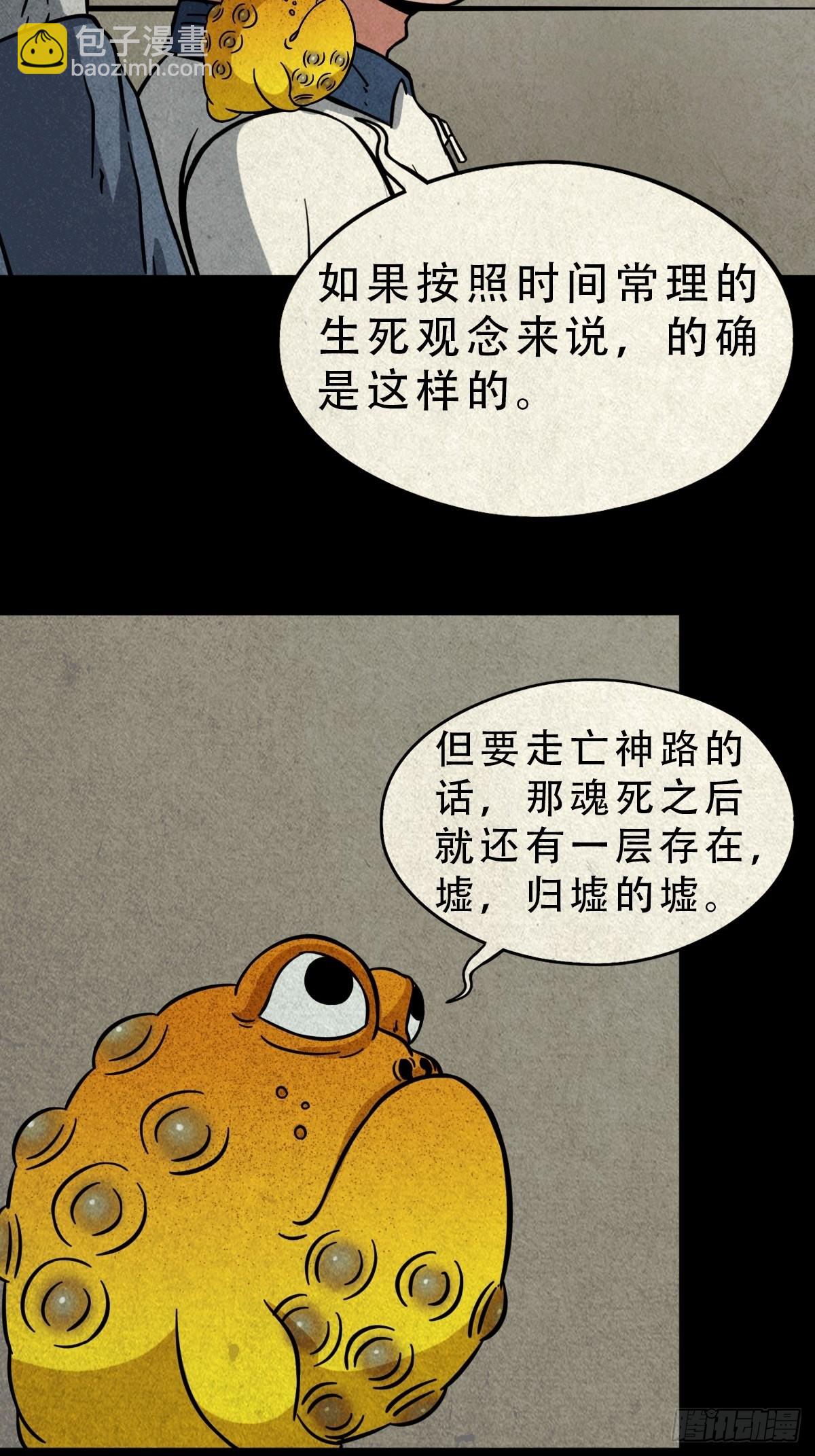 🍼斗厌神 蛇神来了！ 第18页
