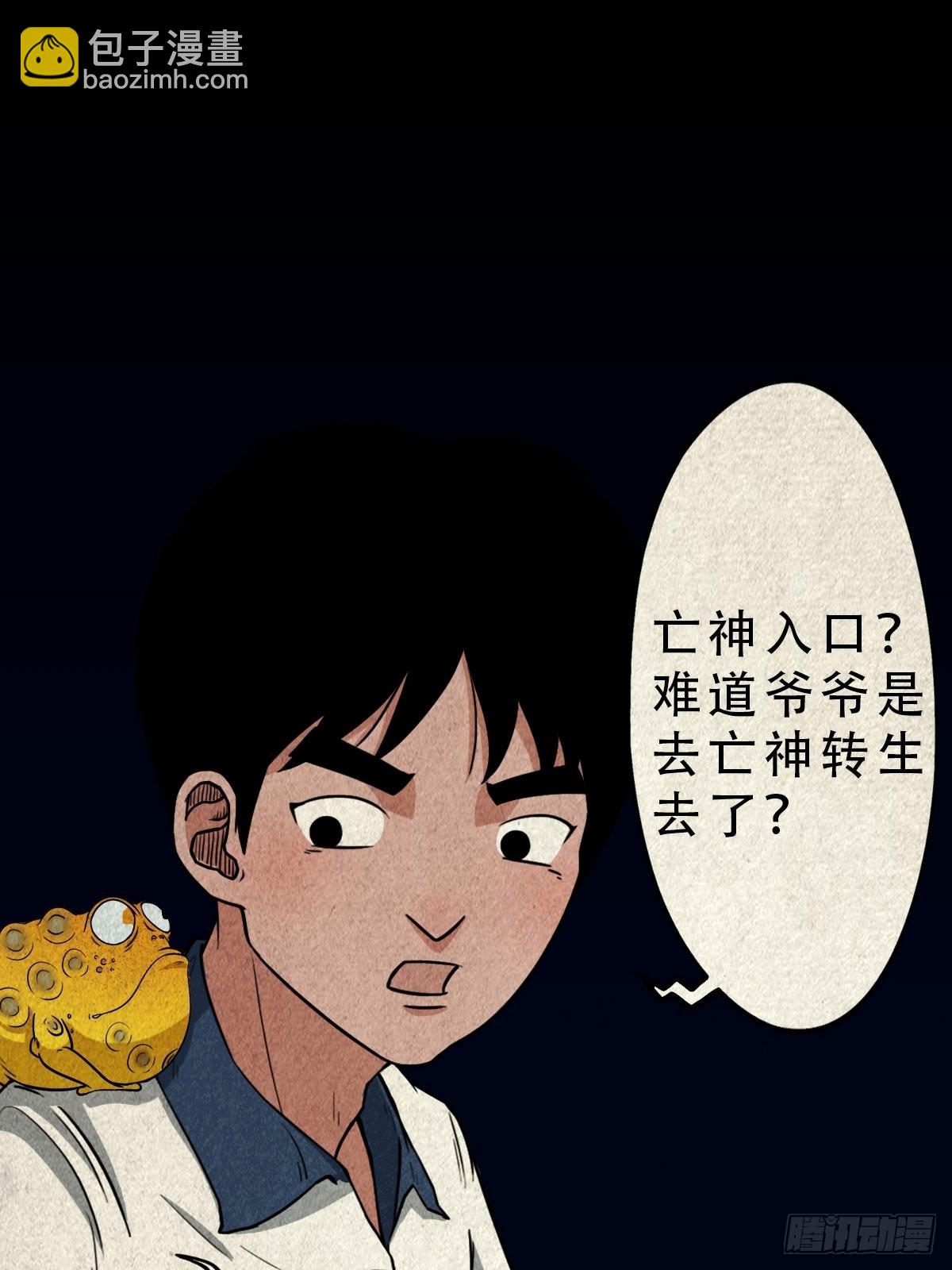 🍼斗厌神 蛇神来了！ 第22页