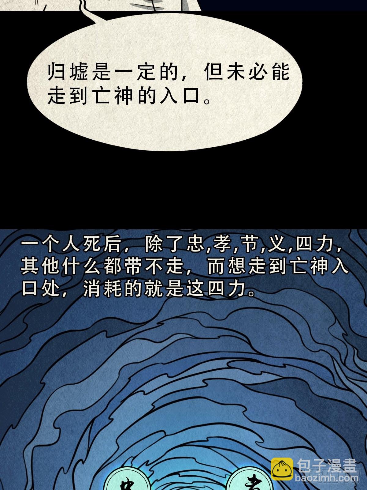 🍼斗厌神 蛇神来了！ 第23页