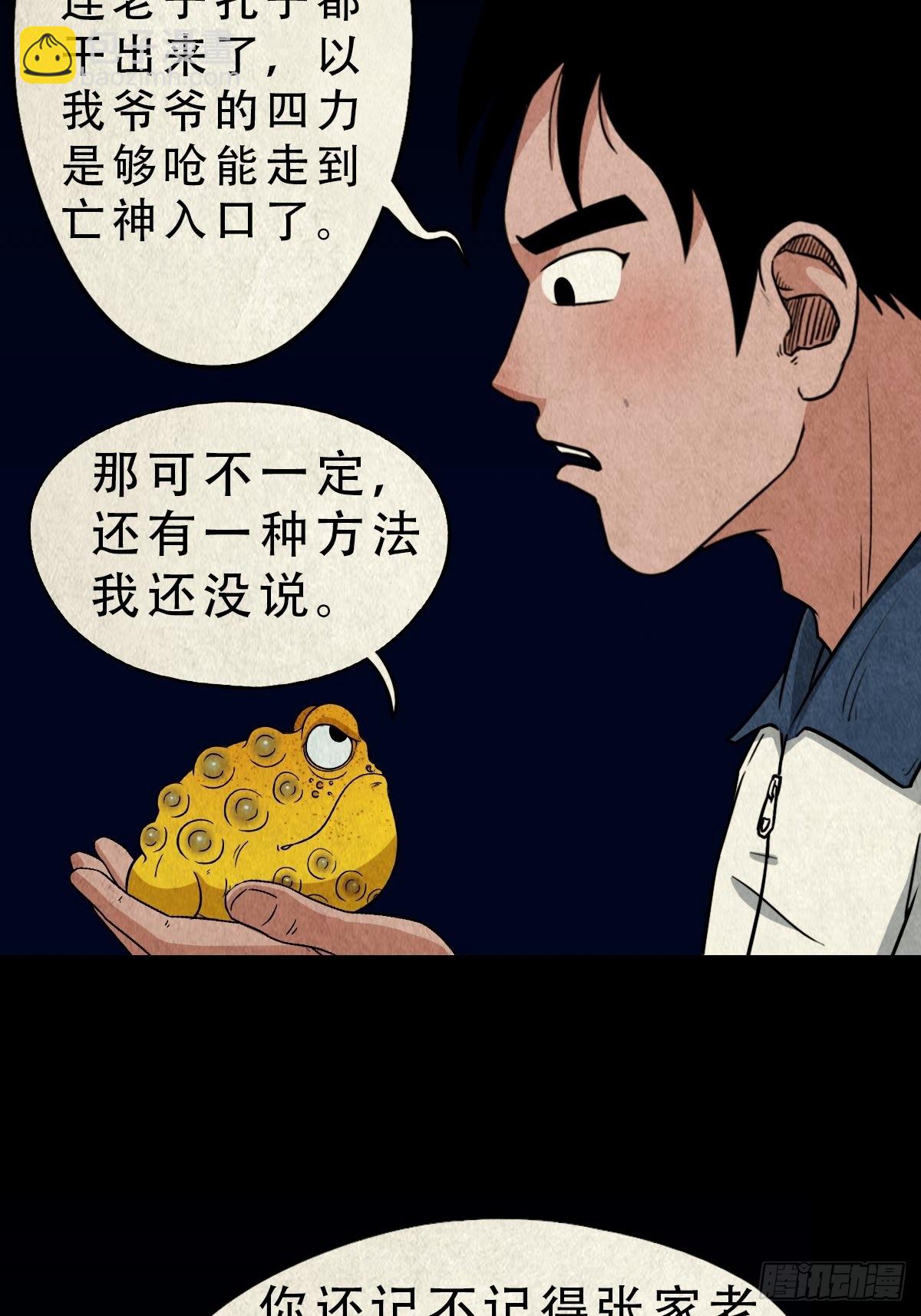 🍼斗厌神 蛇神来了！ 第34页