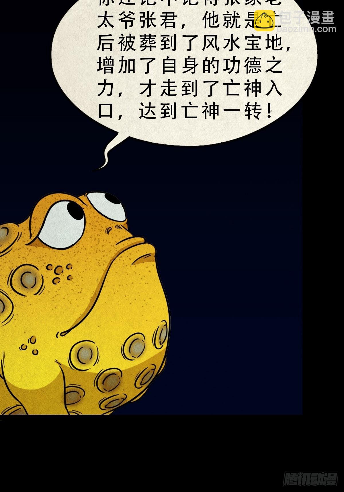 🍼斗厌神 蛇神来了！ 第35页