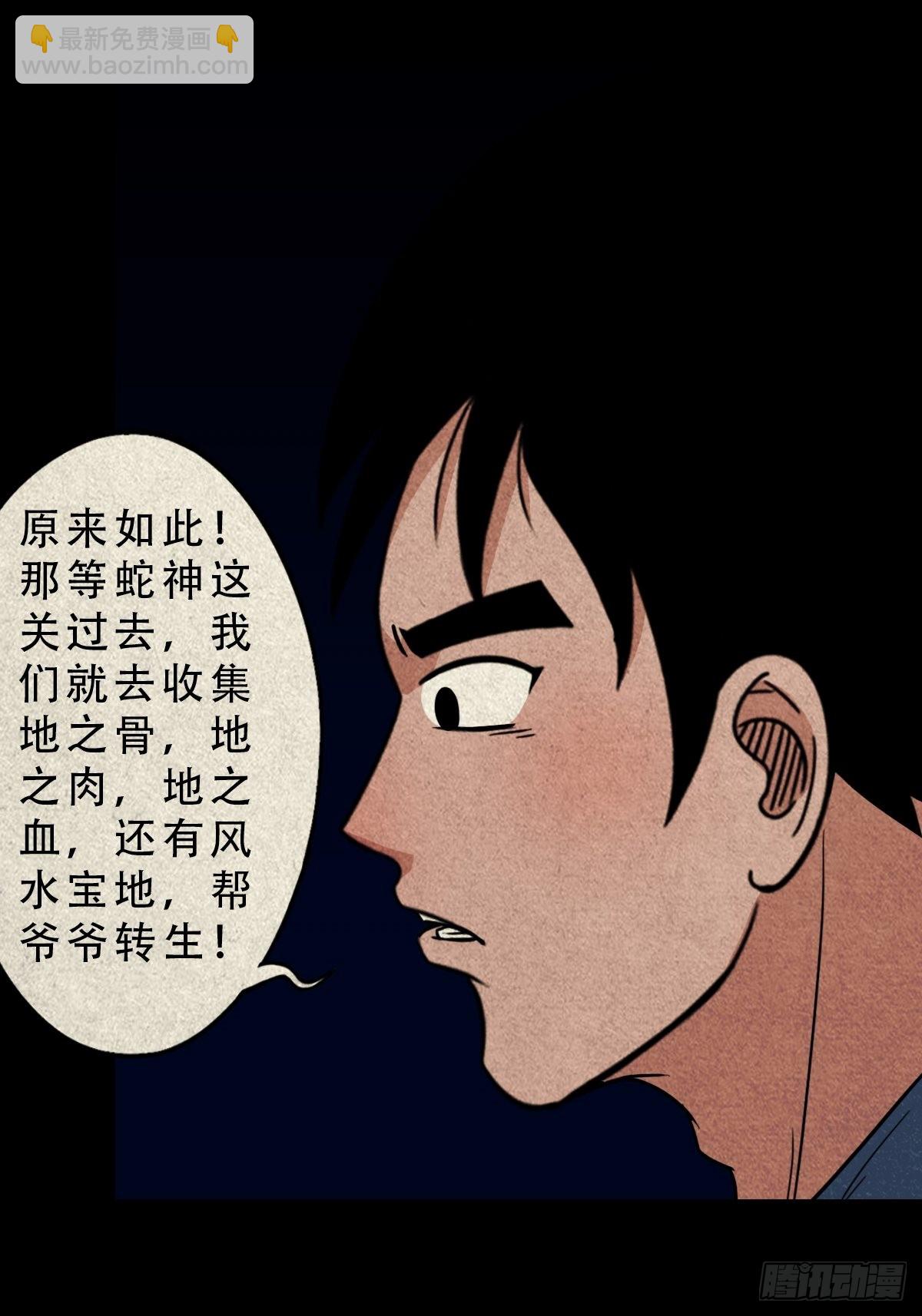 🍼斗厌神 蛇神来了！ 第36页
