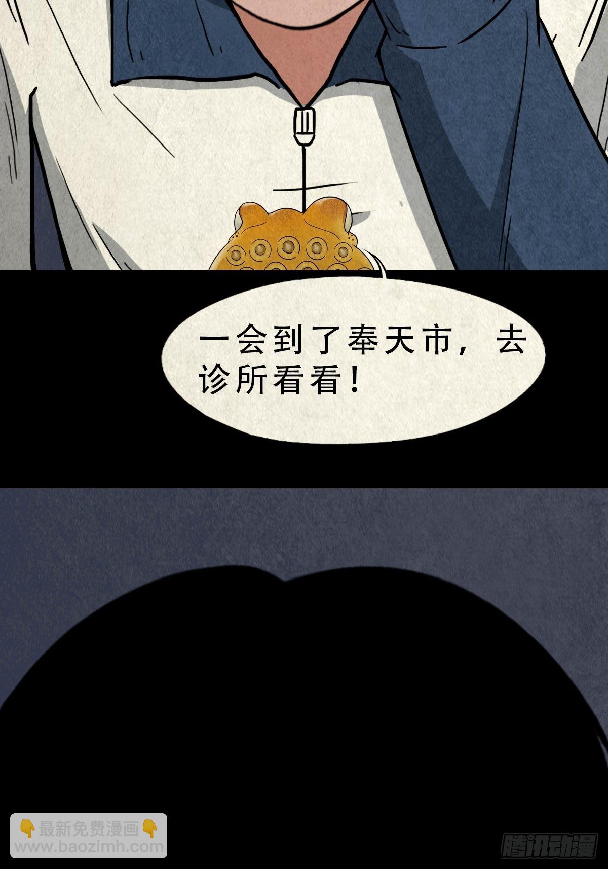 🍼斗厌神 蛇神来了！ 第39页