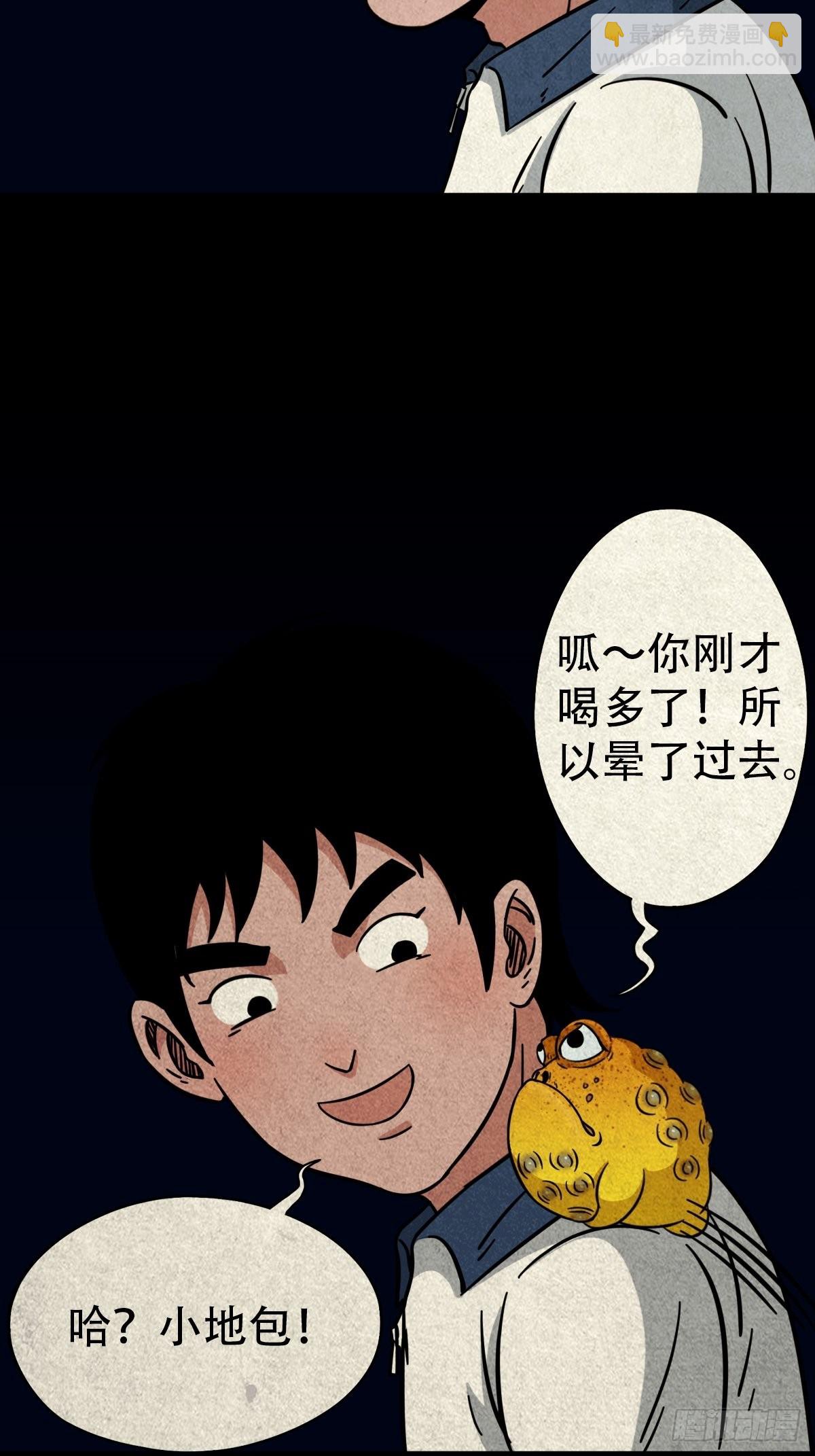 🍼斗厌神 蛇神来了！ 第4页