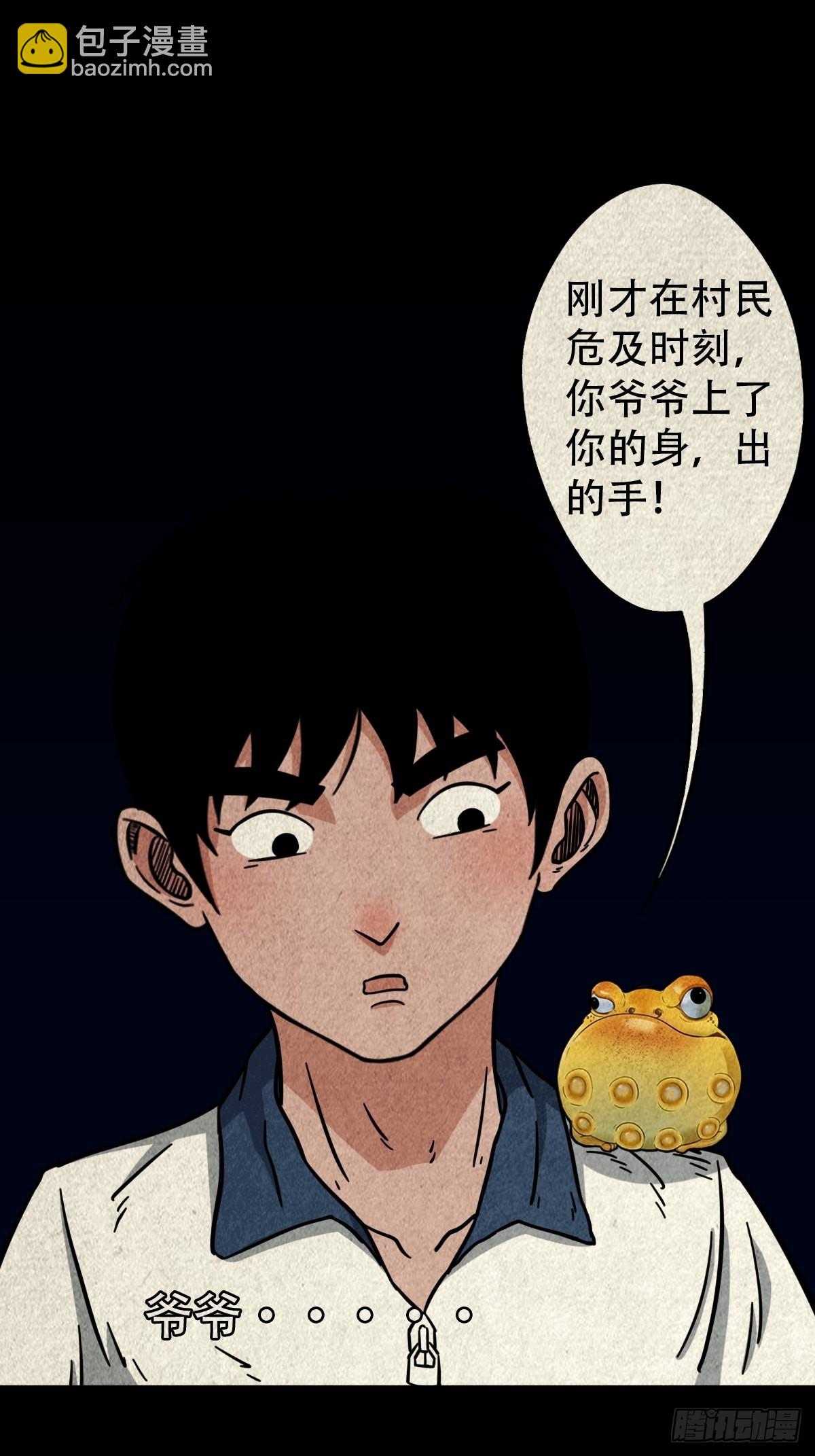 🍼斗厌神 蛇神来了！ 第5页