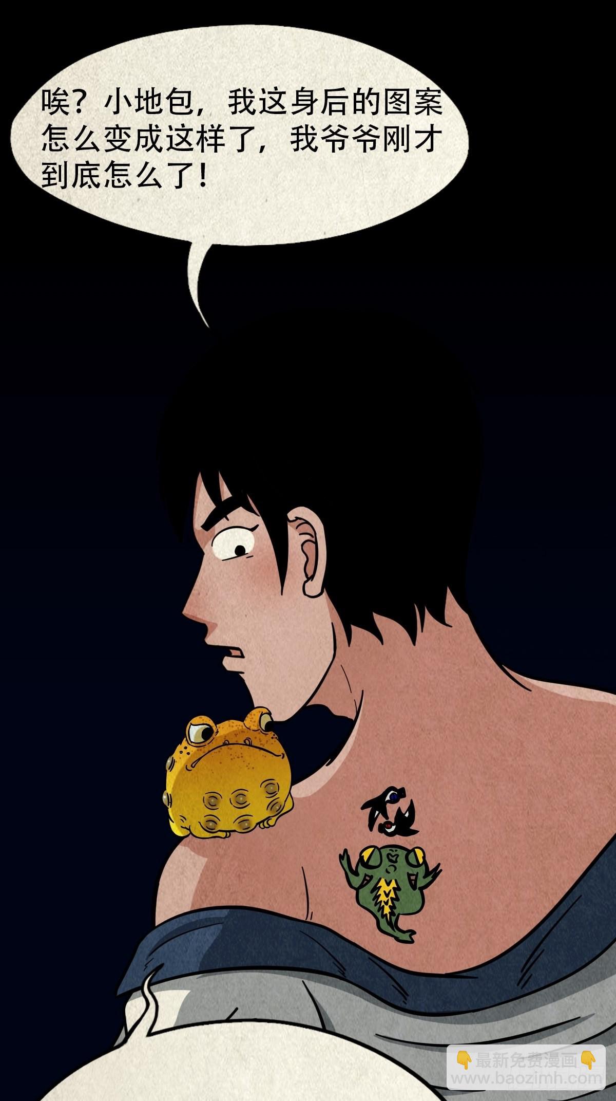 🍼斗厌神 蛇神来了！ 第6页