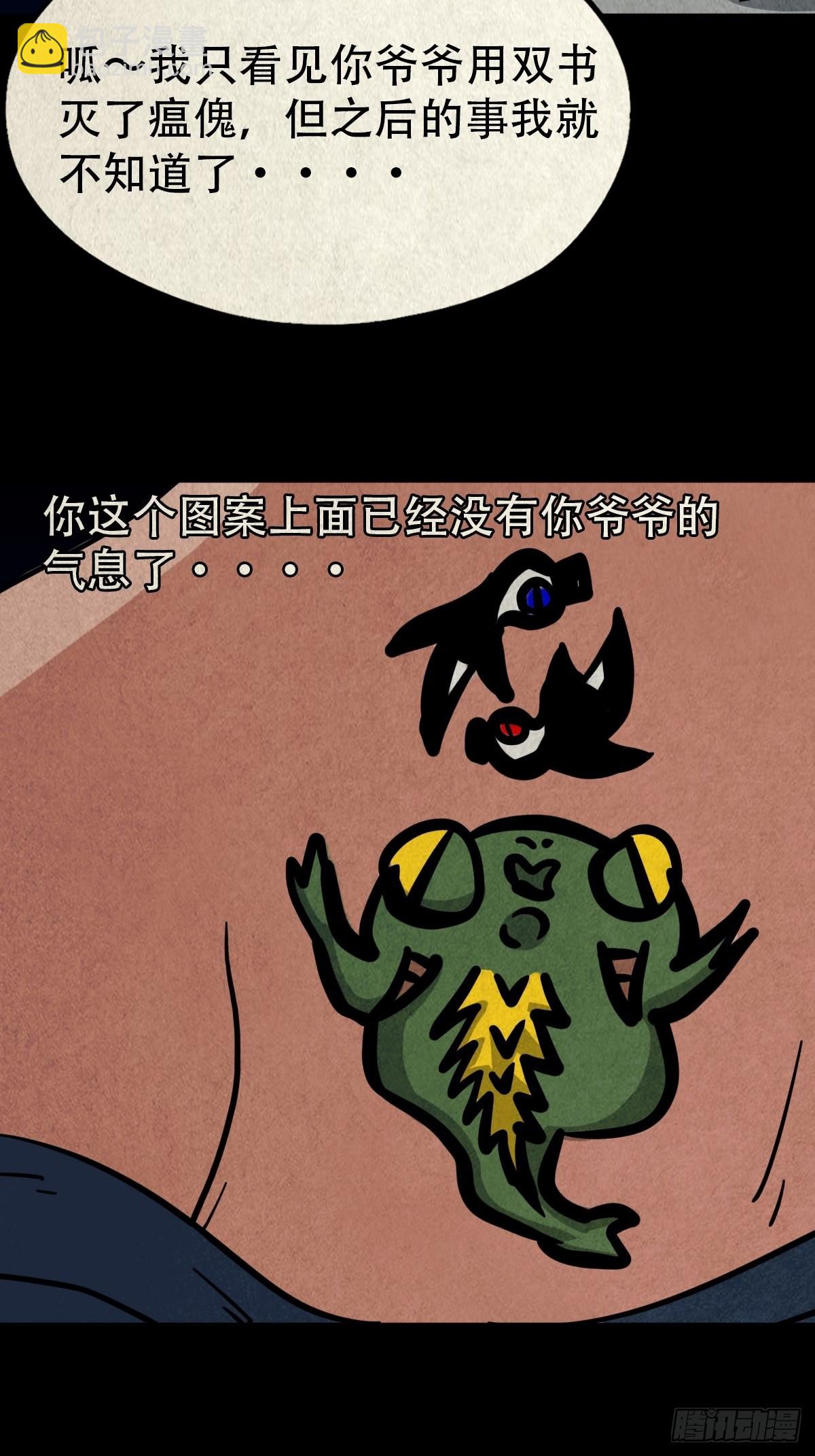 🍼斗厌神 蛇神来了！ 第7页