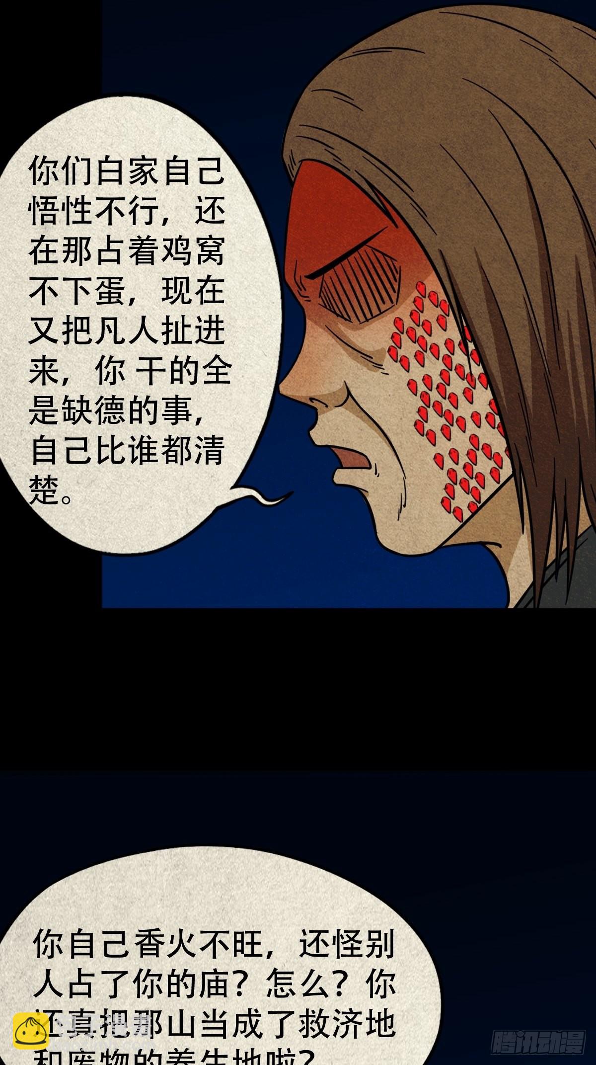 🍼斗厌神 讨运 第28页
