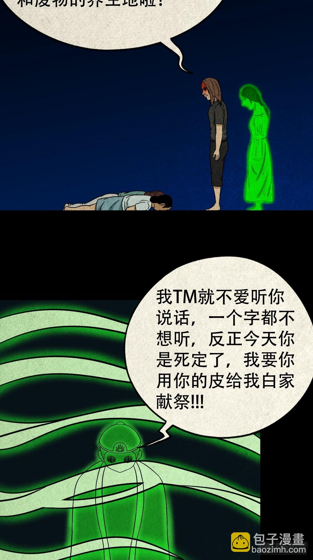 🍼斗厌神 讨运 第29页