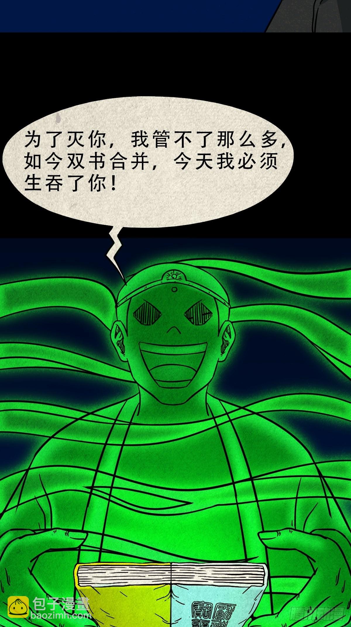 🍼斗厌神 讨运 第36页