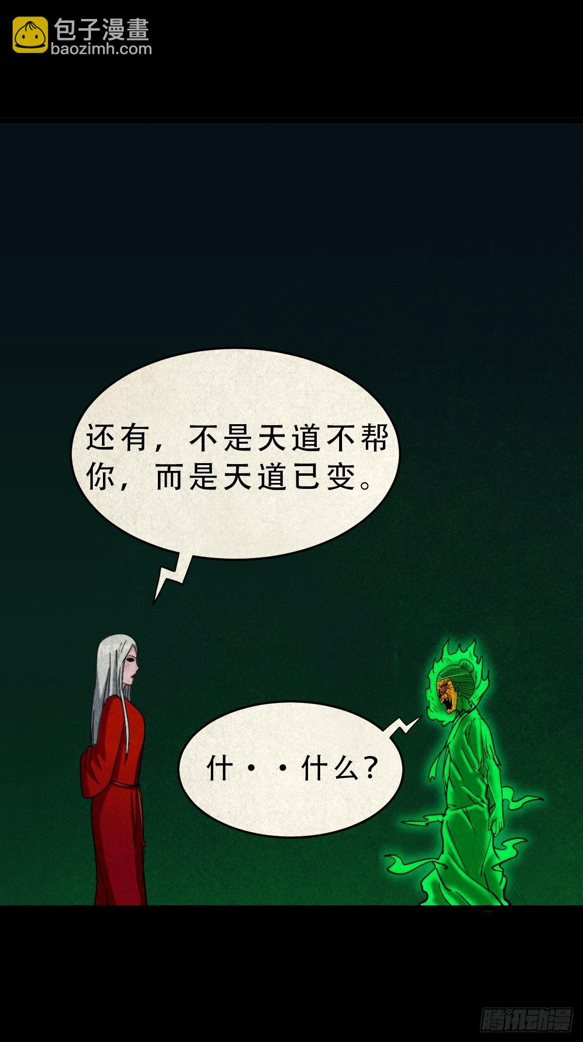 🍼斗厌神 虚无宝卷 第28页