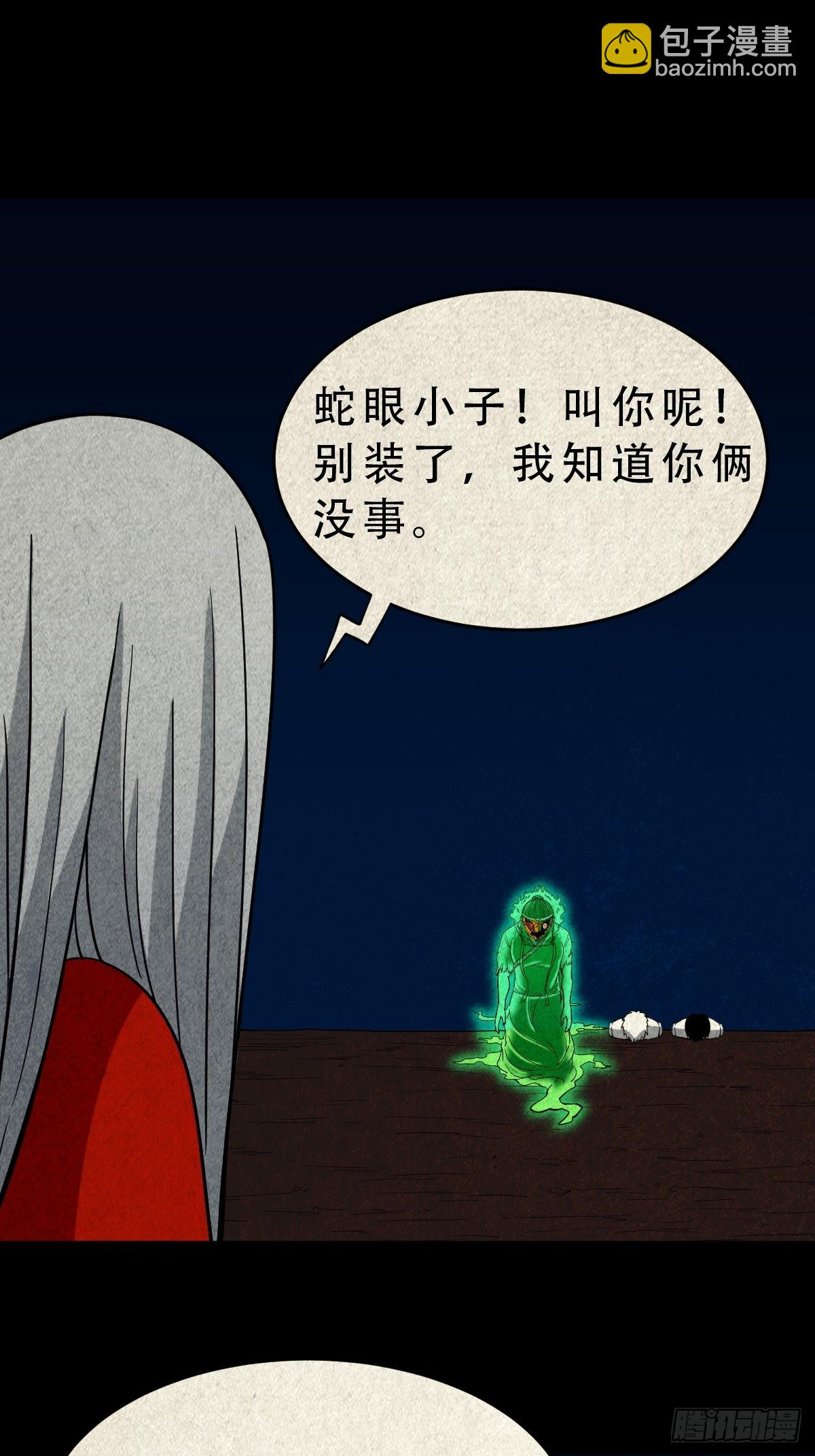🍼斗厌神 虚无宝卷 第29页