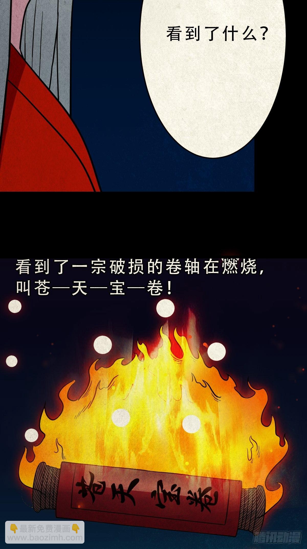 🍼斗厌神 虚无宝卷 第34页