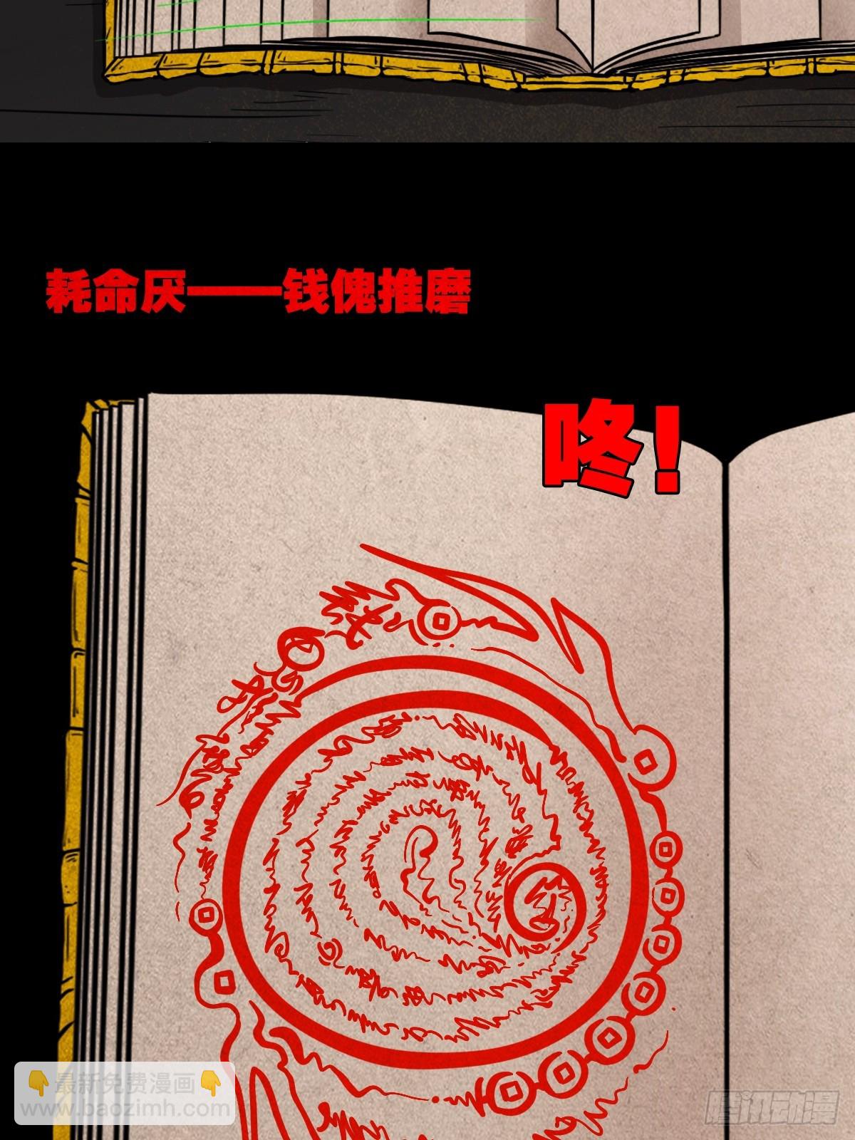 🍼斗厌神 钱傀推磨 第25页