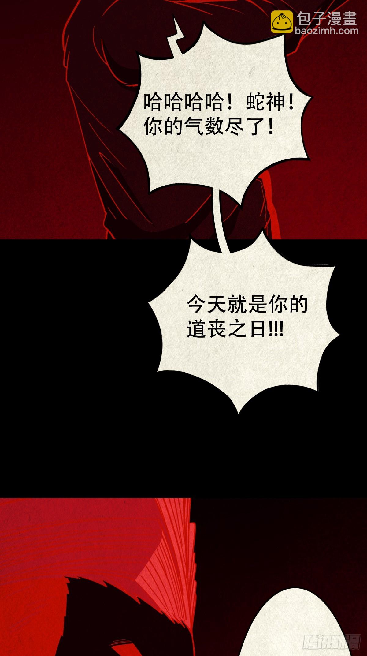 🍼斗厌神 蛇我其谁 第12页