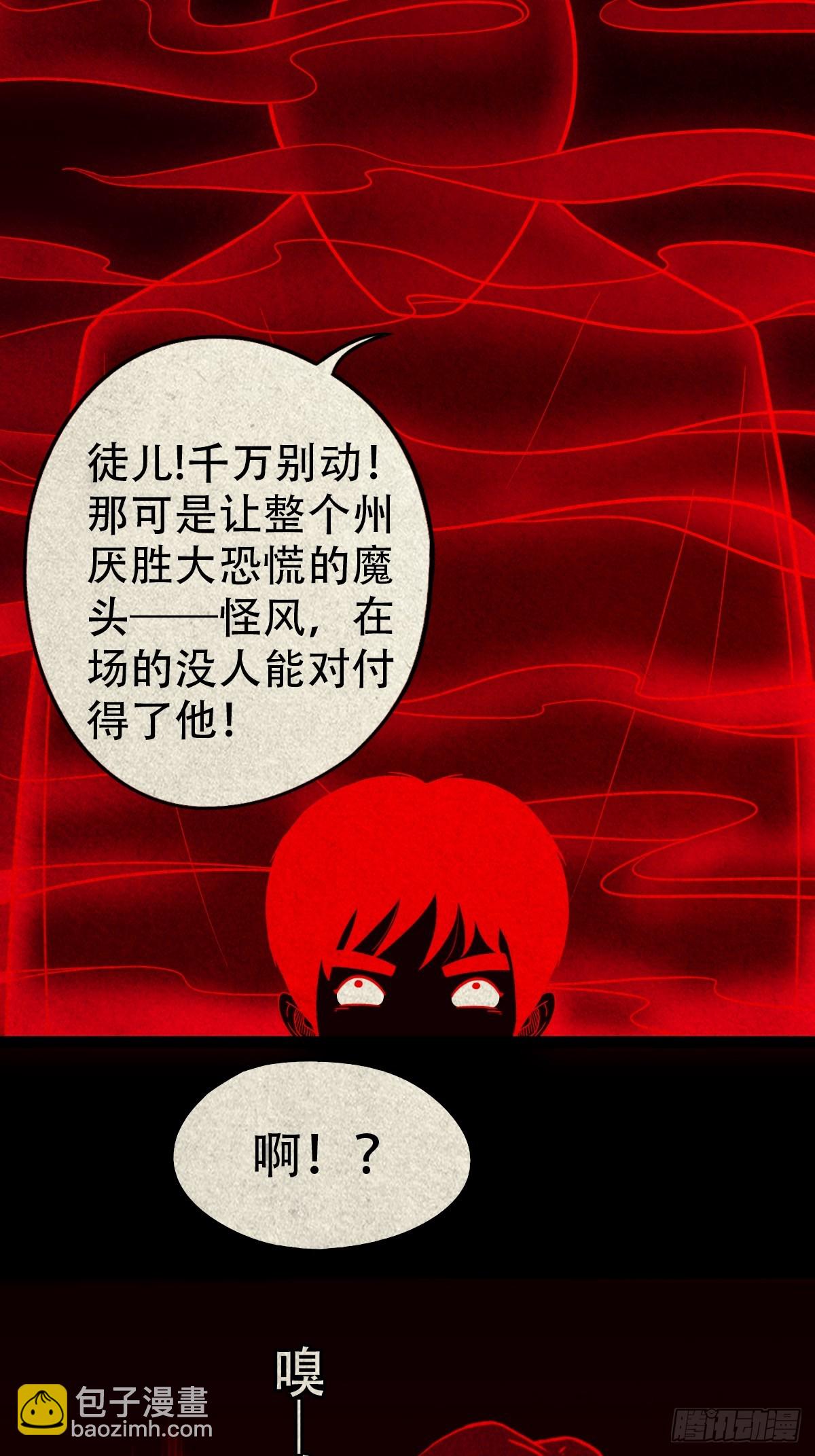 🍼斗厌神 蛇我其谁 第18页