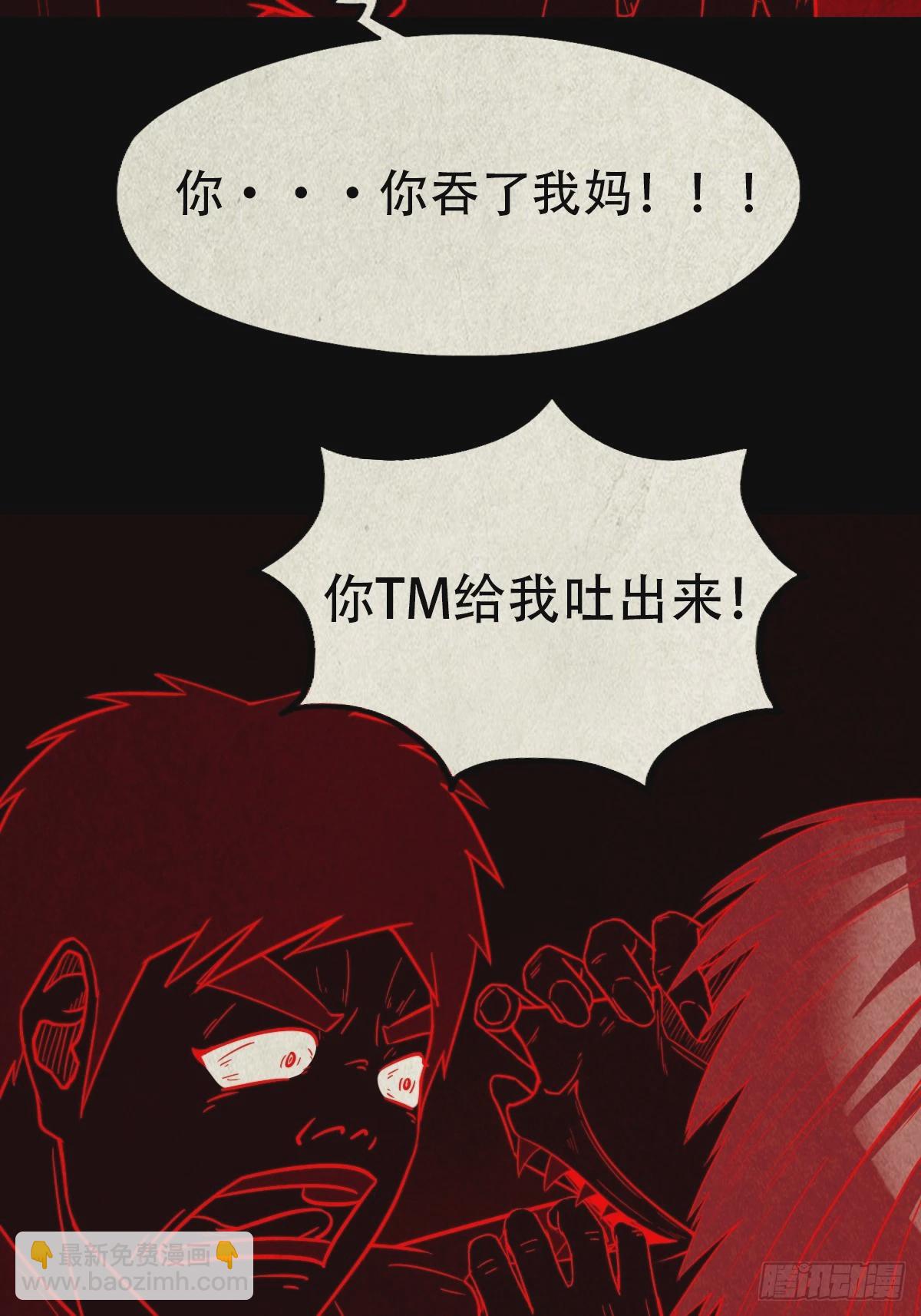 🍼斗厌神 蛇我其谁 第31页