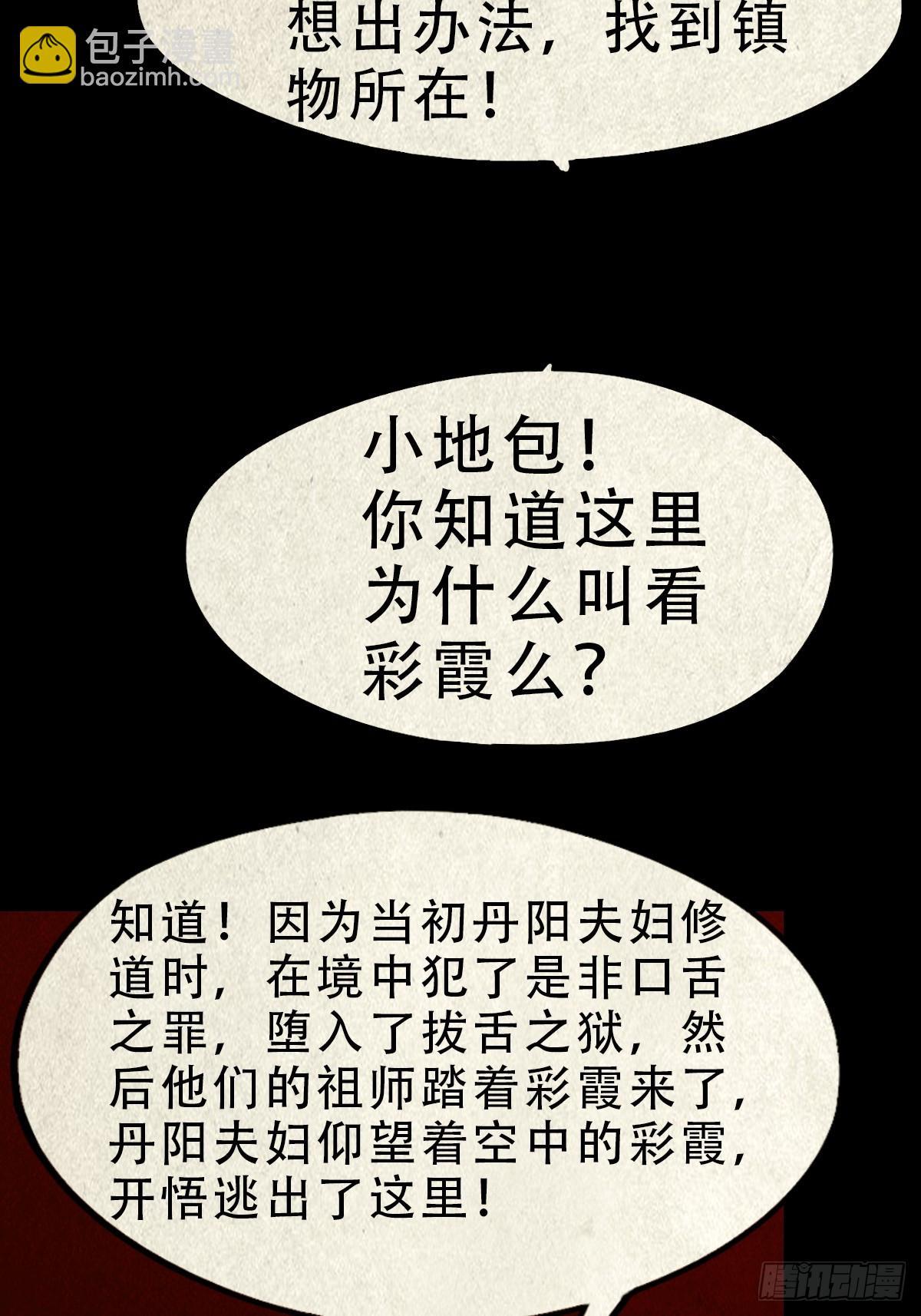 🍼斗厌神 看彩霞之难 第39页