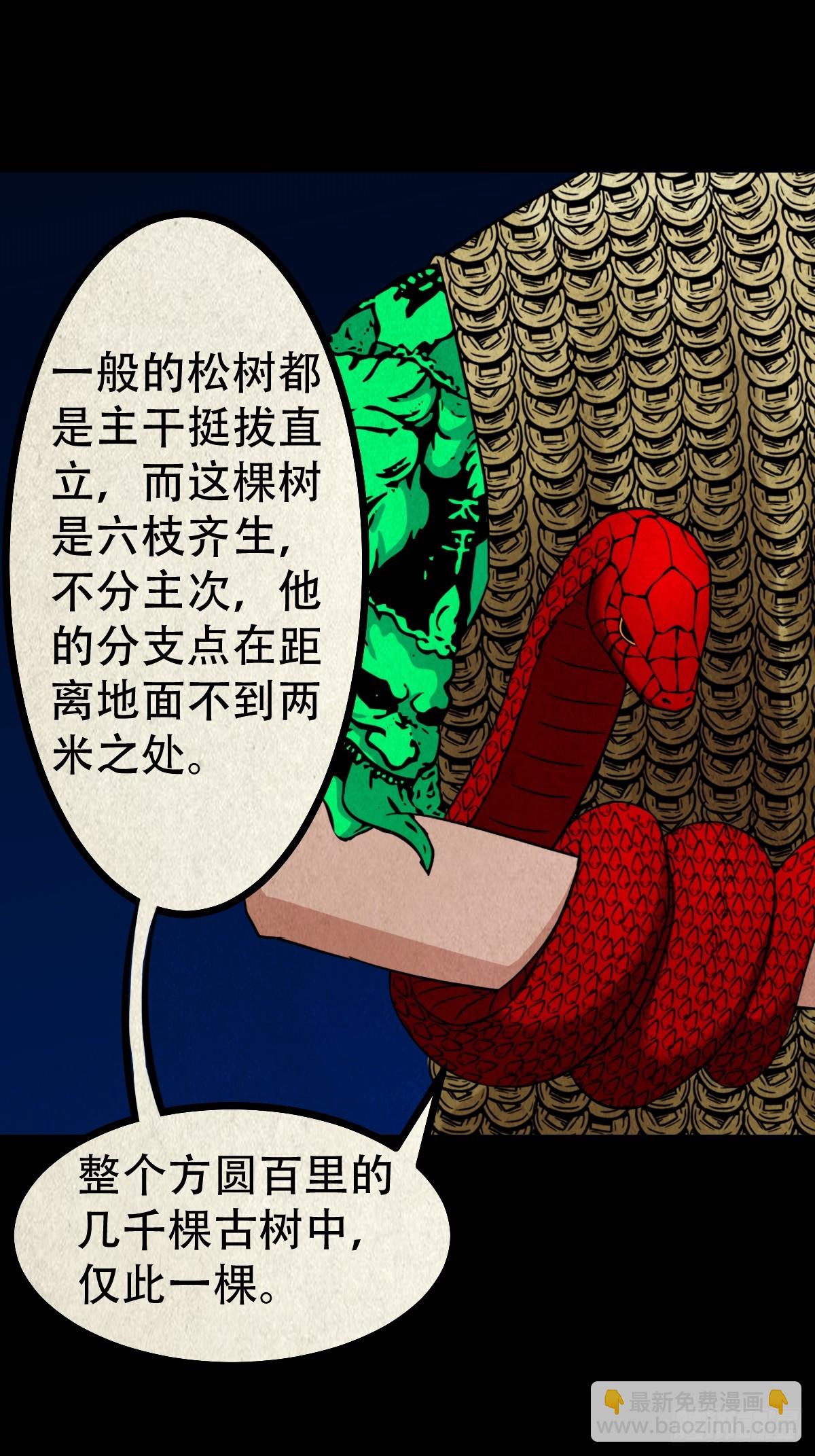 🍼斗厌神 地宫·下 第2页