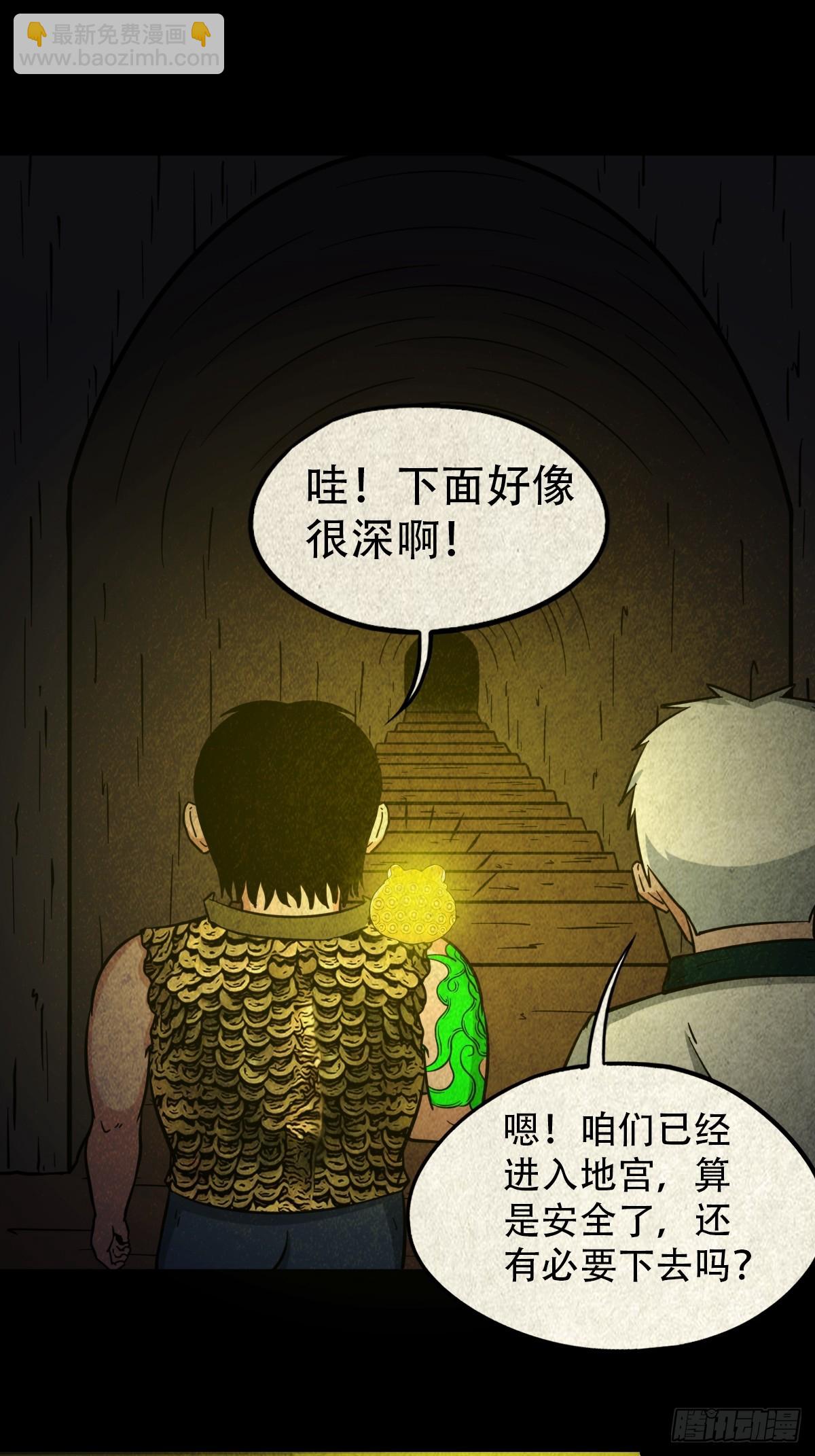 🍼斗厌神 地宫·下 第23页