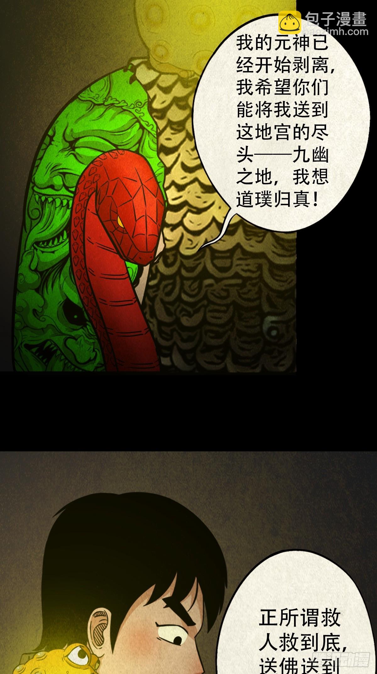 🍼斗厌神 地宫·下 第24页