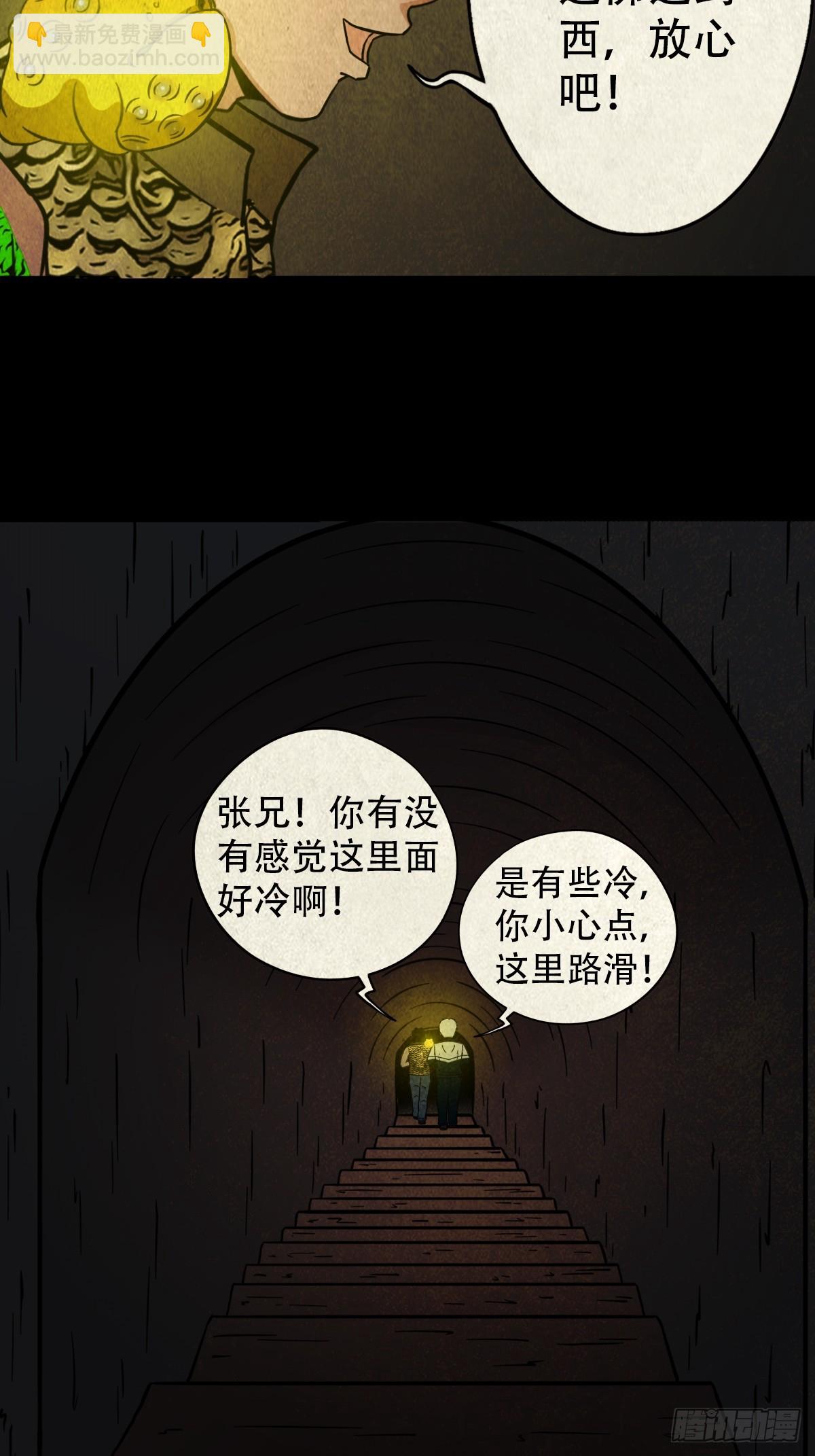 🍼斗厌神 地宫·下 第25页