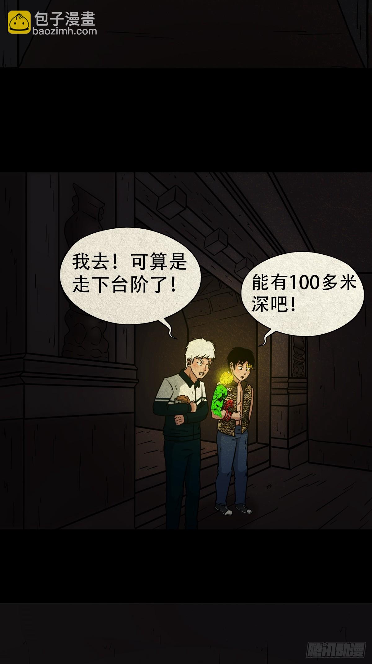 🍼斗厌神 地宫·下 第26页
