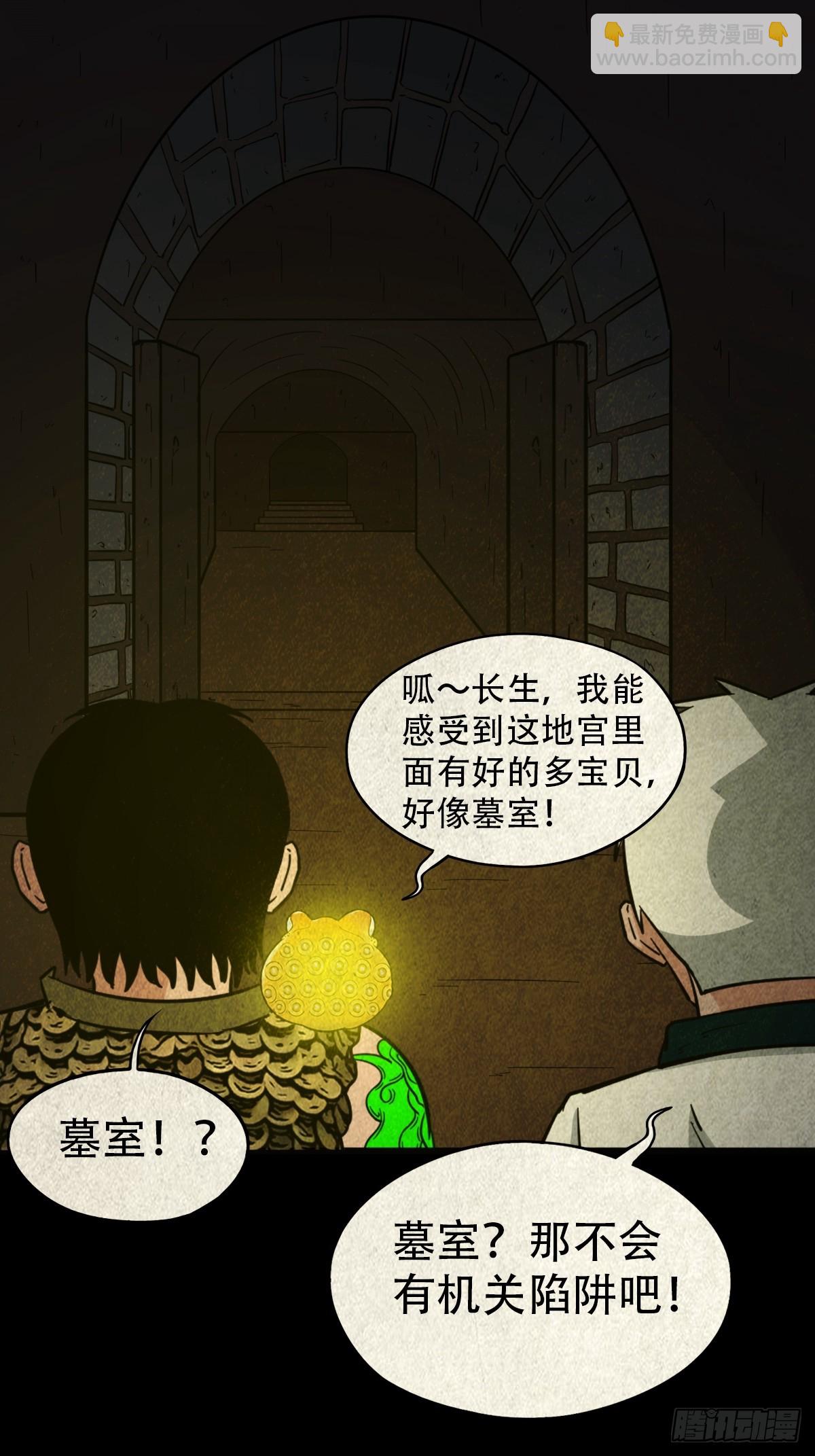 🍼斗厌神 地宫·下 第27页