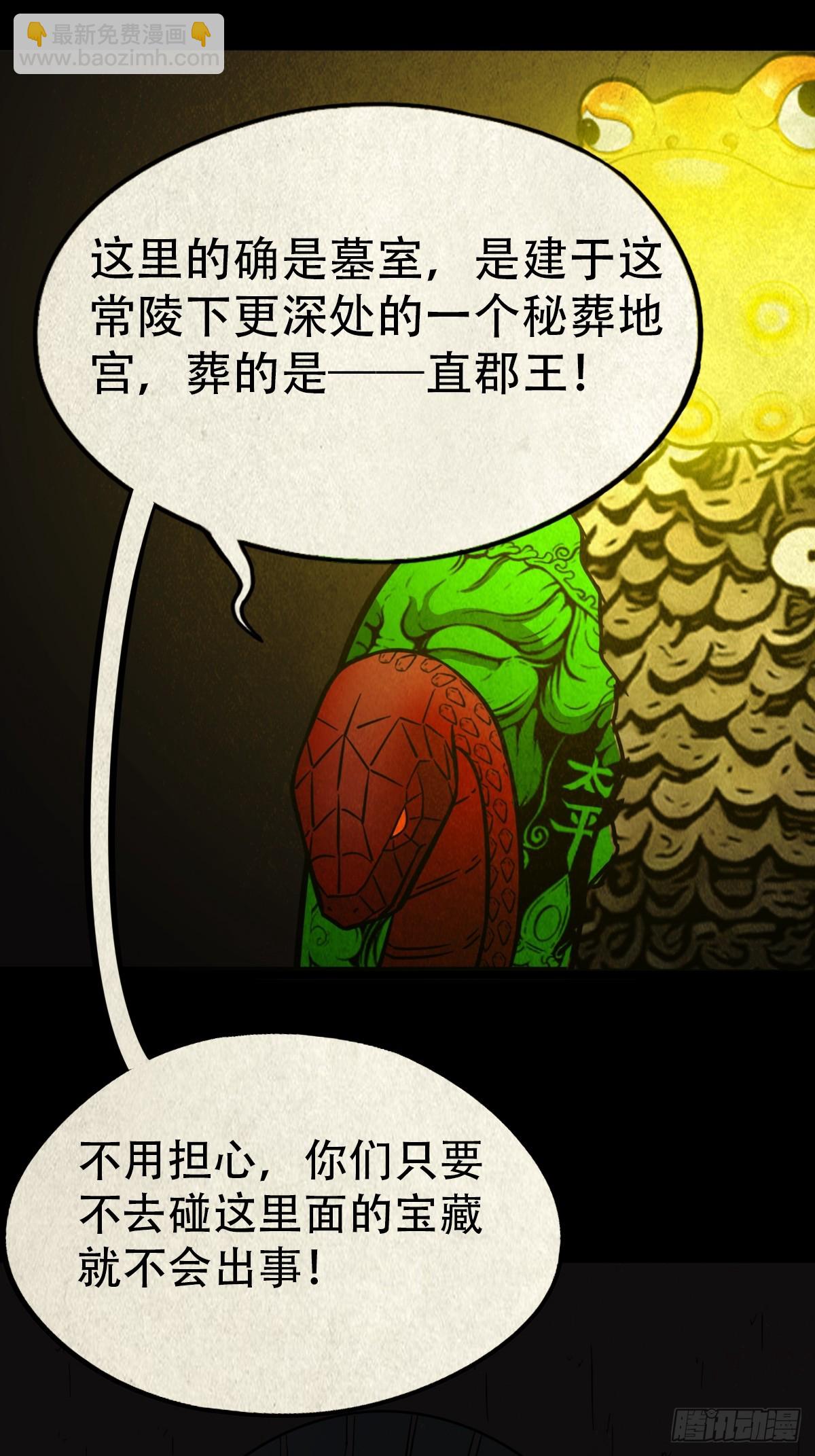 🍼斗厌神 地宫·下 第28页