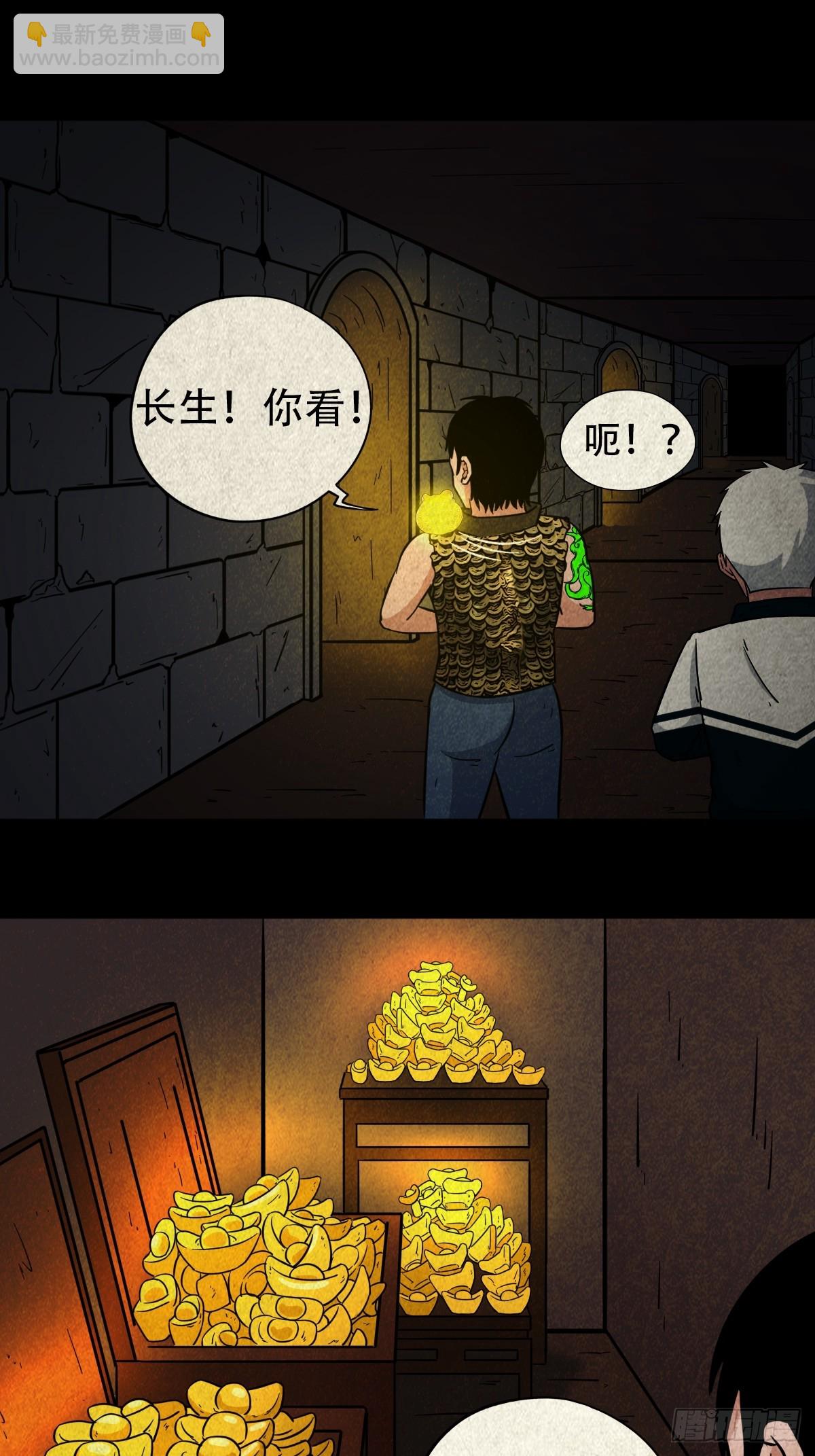 🍼斗厌神 地宫·下 第30页