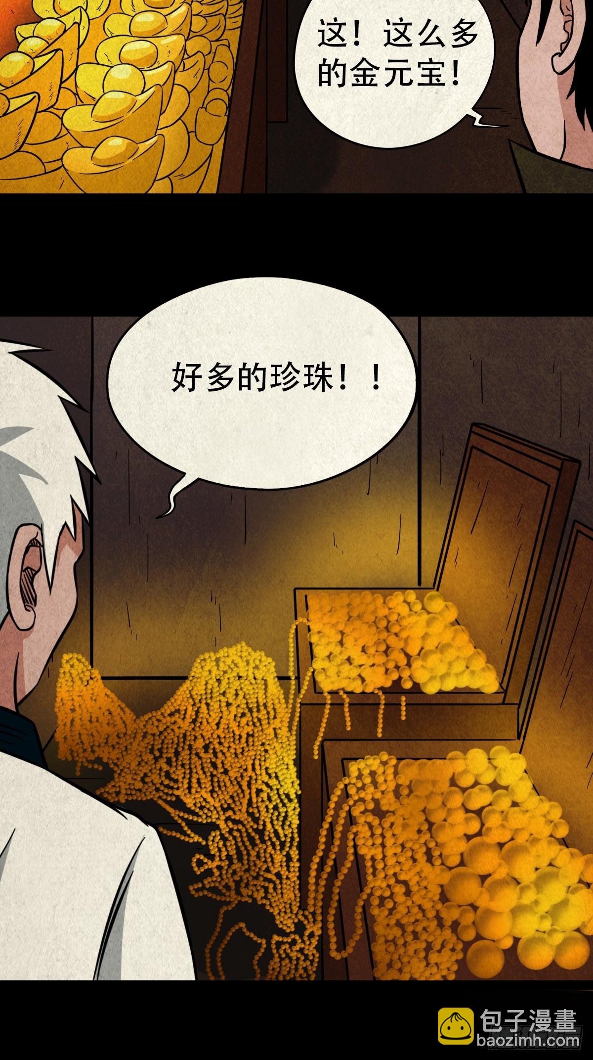 🍼斗厌神 地宫·下 第31页