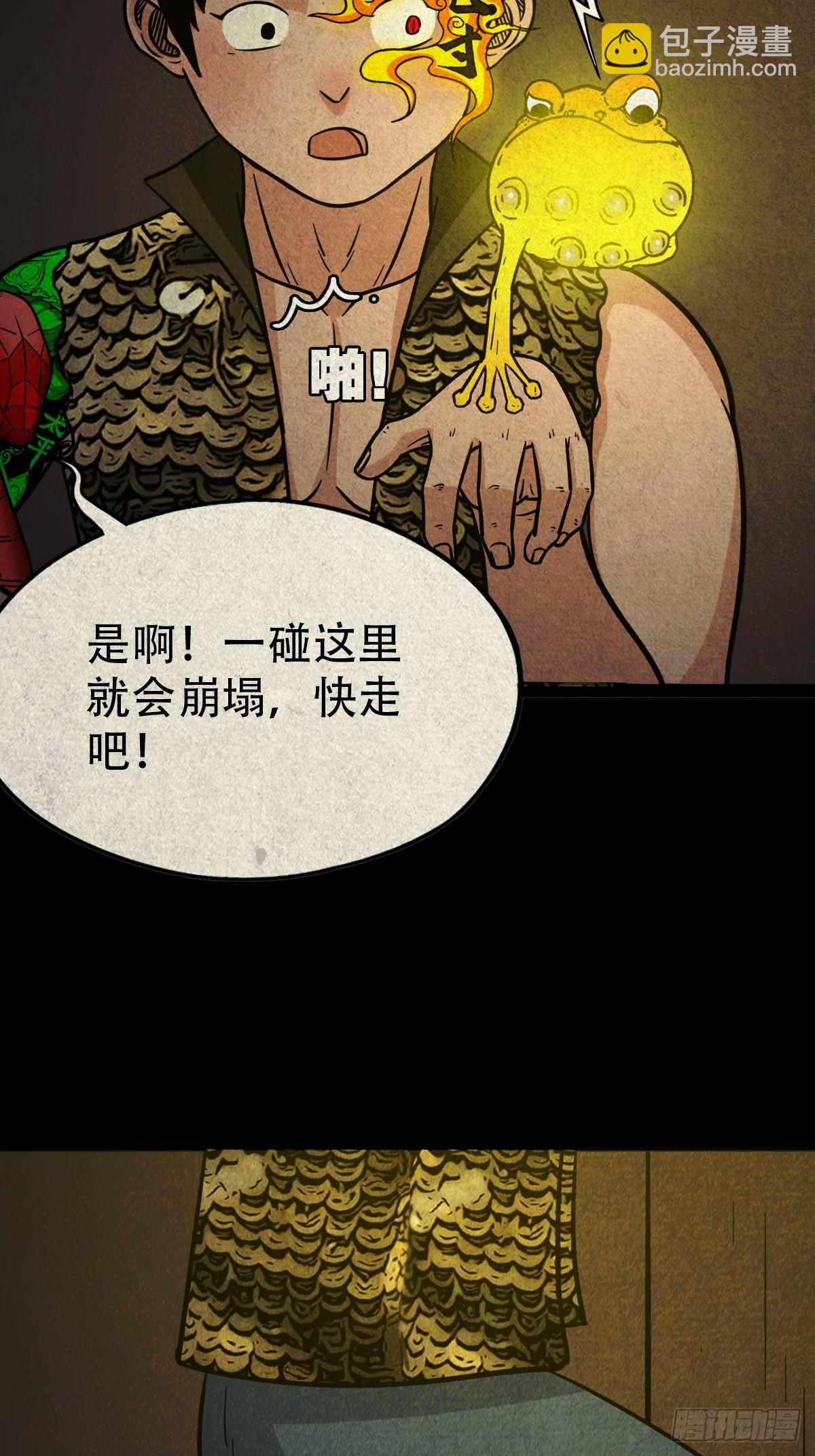 🍼斗厌神 地宫·下 第33页