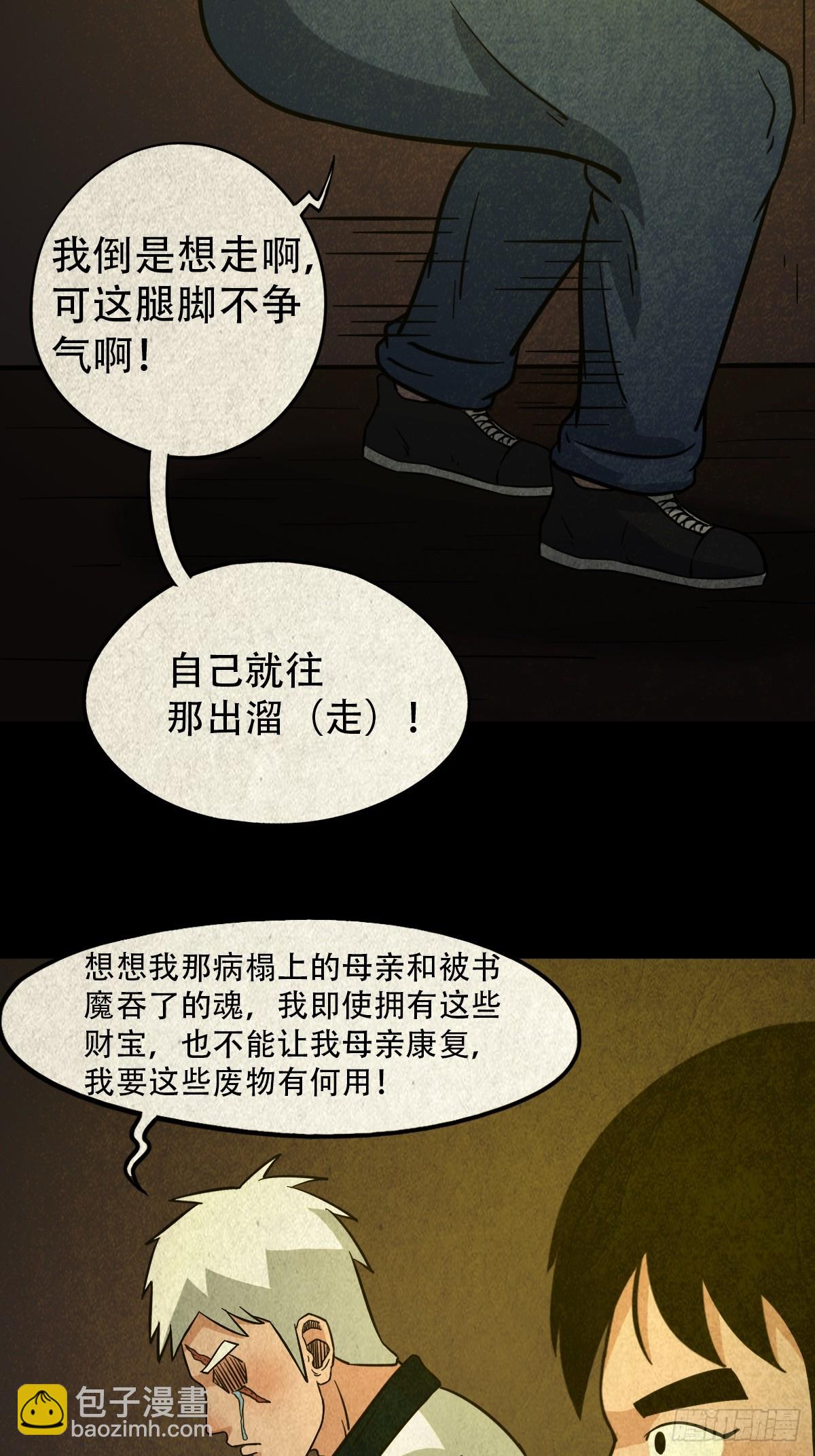 🍼斗厌神 地宫·下 第34页
