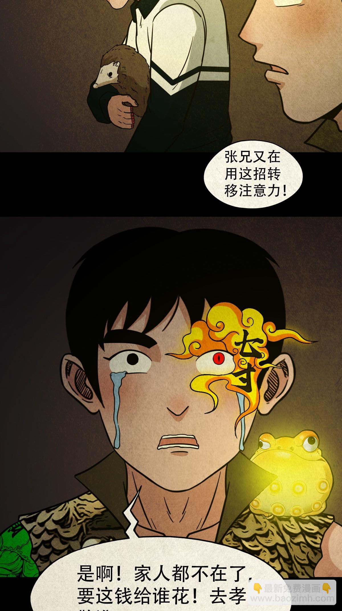 🍼斗厌神 地宫·下 第35页
