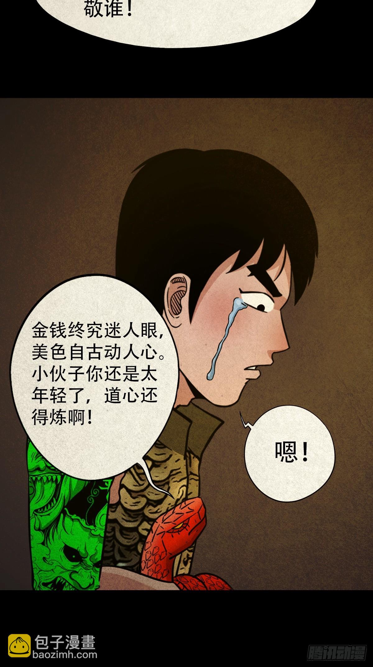 🍼斗厌神 地宫·下 第36页