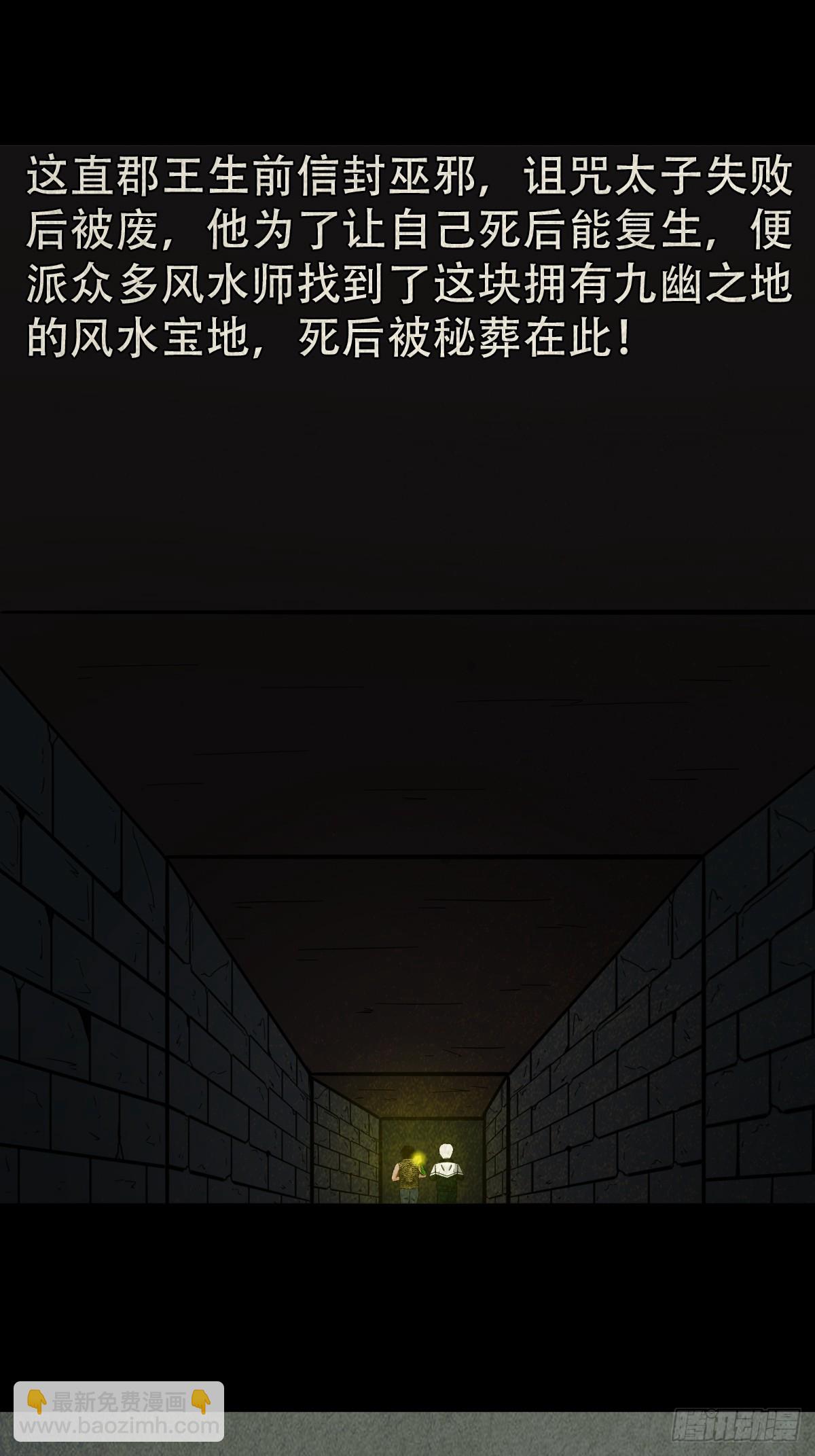 🍼斗厌神 地宫·下 第37页