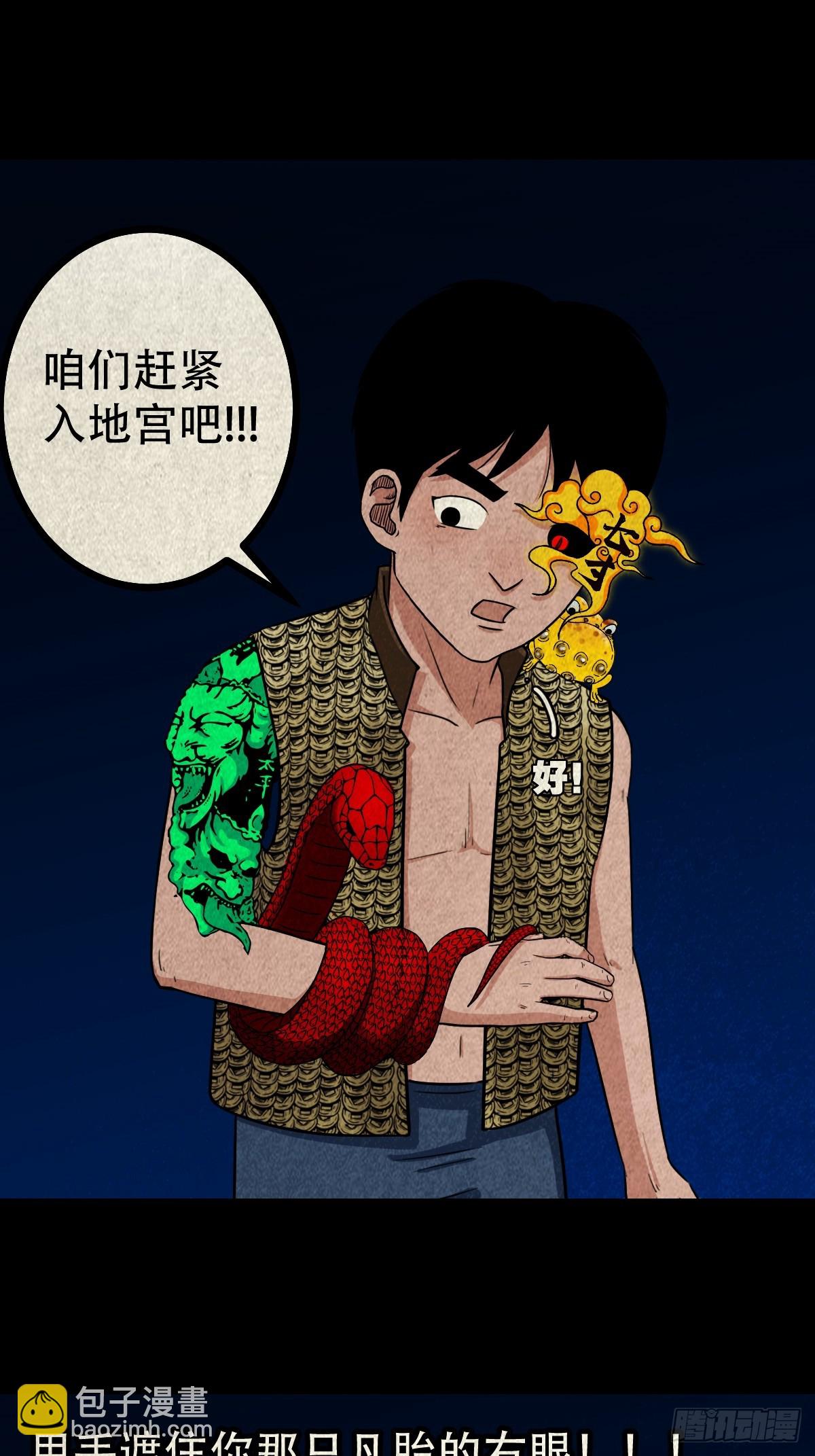 🍼斗厌神 地宫·下 第8页