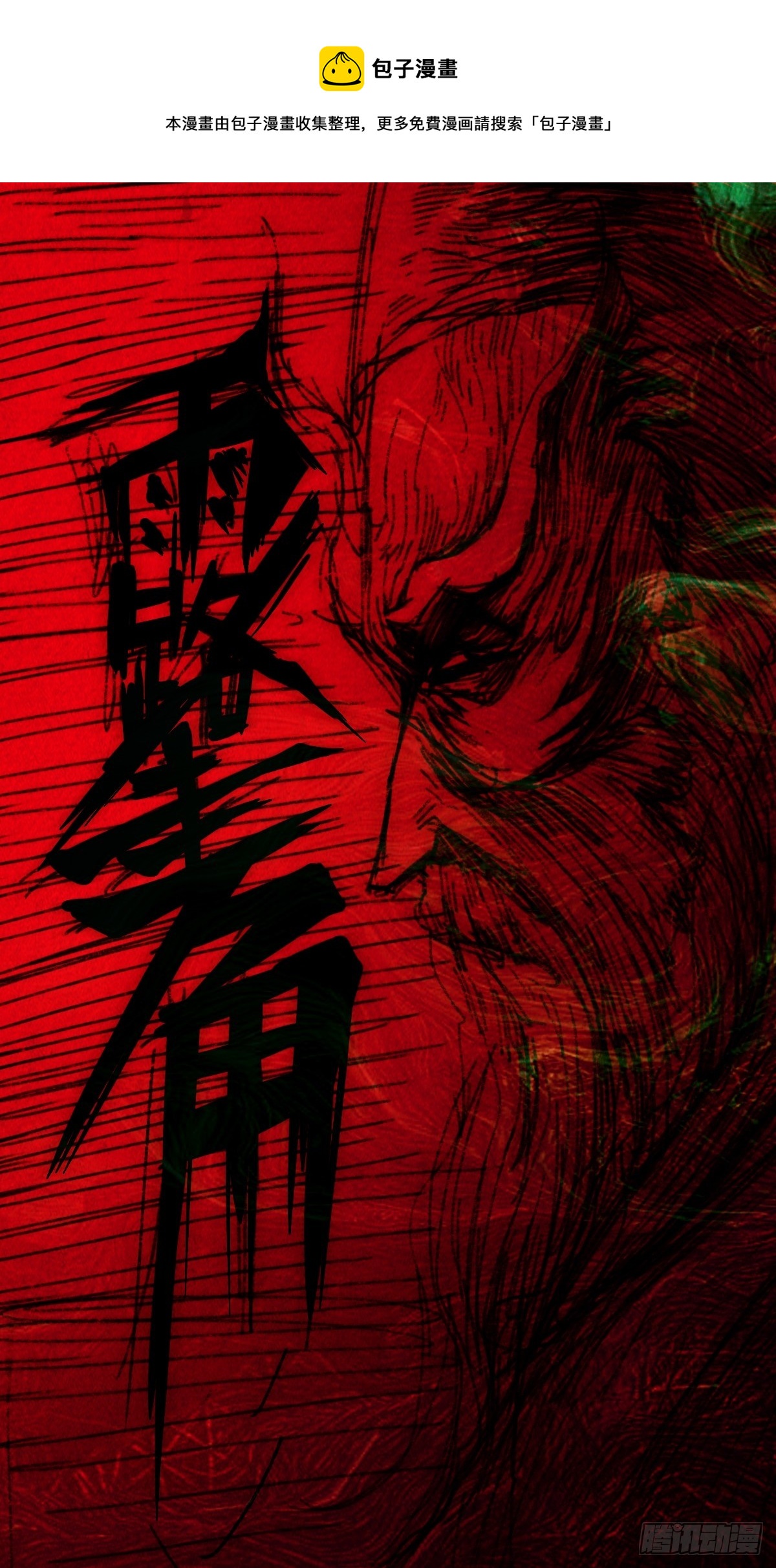 🍼斗厌神 露圭角 第1页