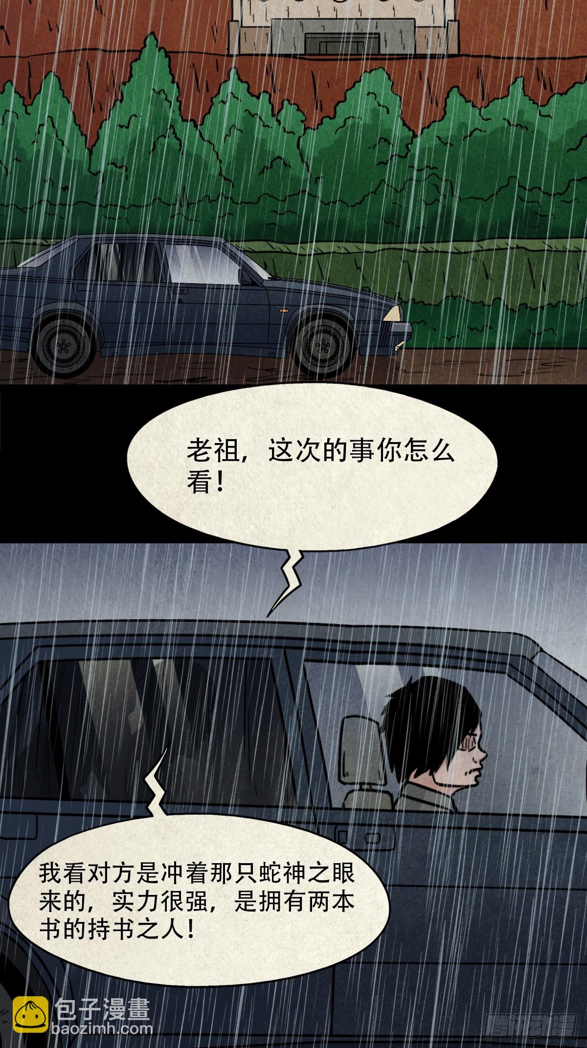 🍼斗厌神 露圭角 第27页
