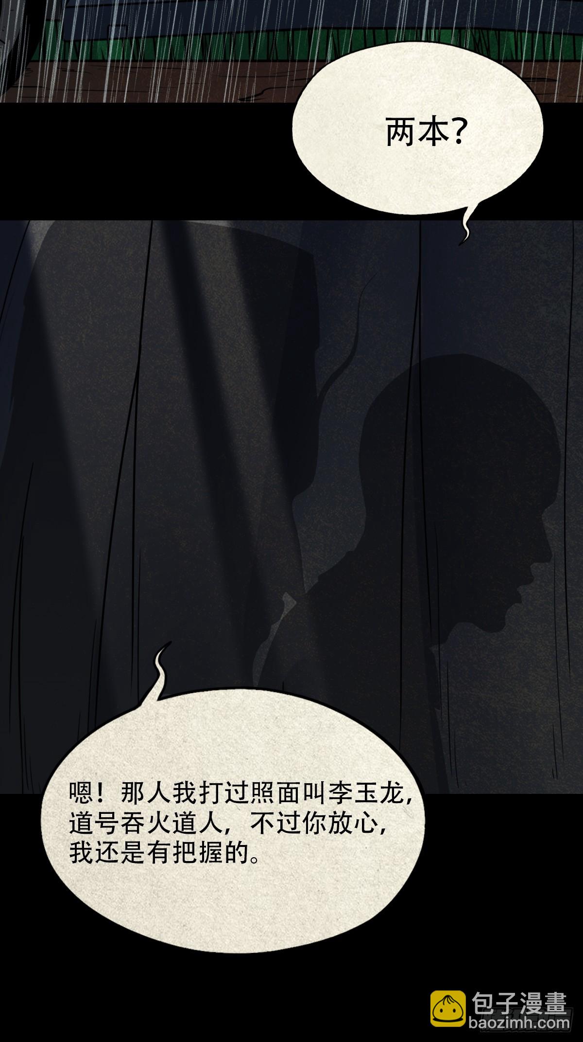 🍼斗厌神 露圭角 第28页