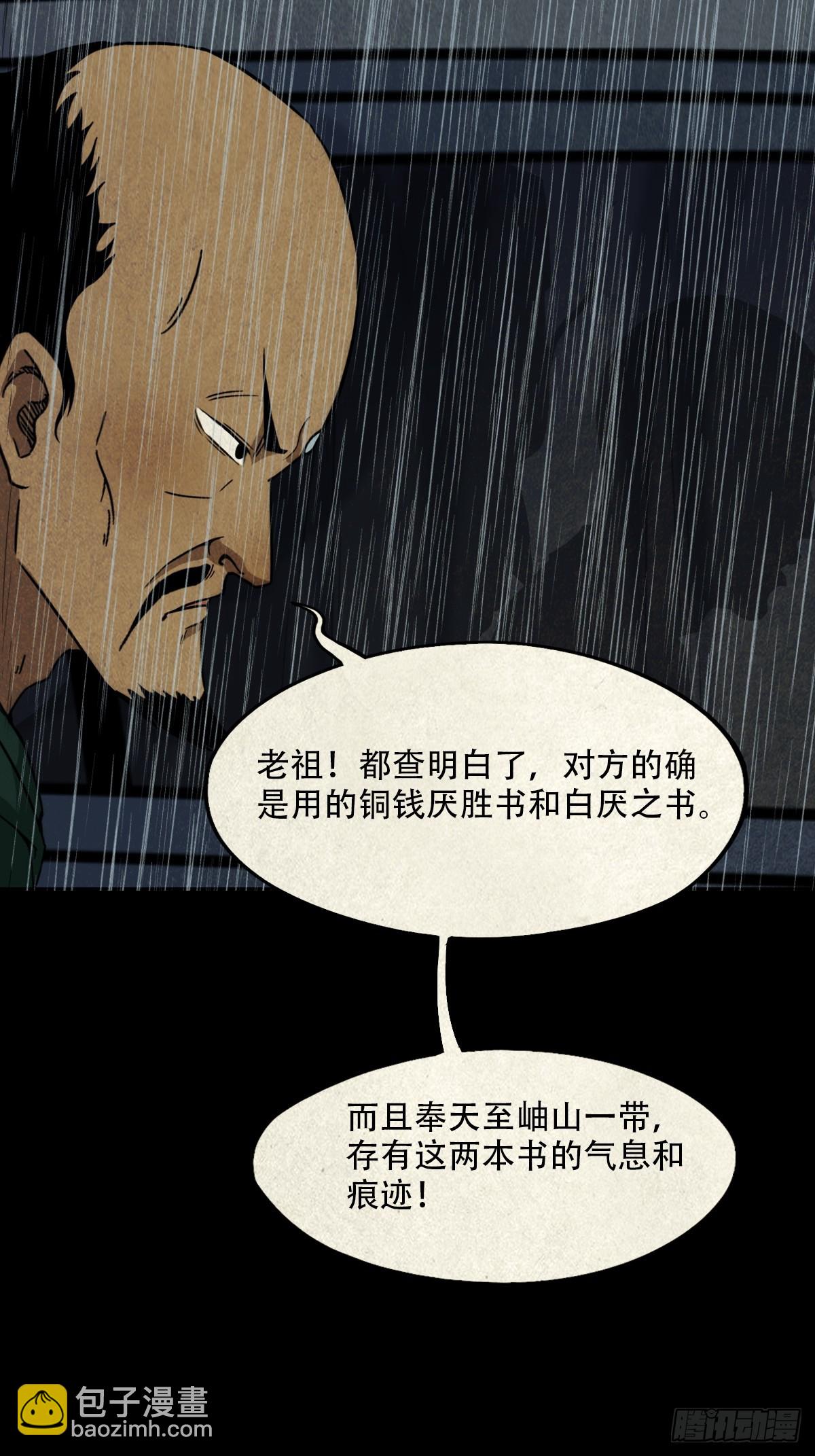 🍼斗厌神 露圭角 第31页
