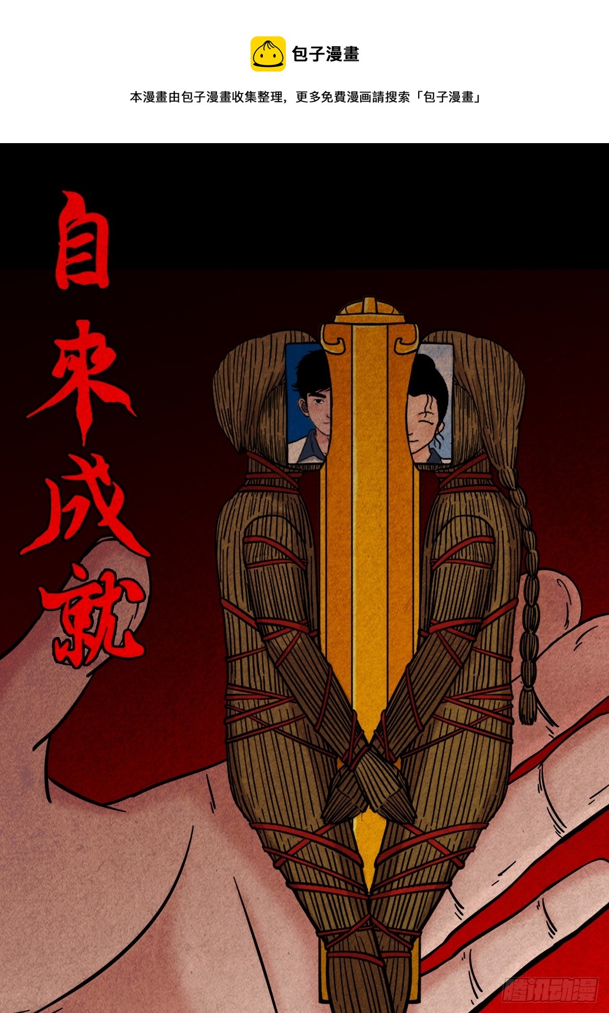 🍼斗厌神 自来成就 第1页