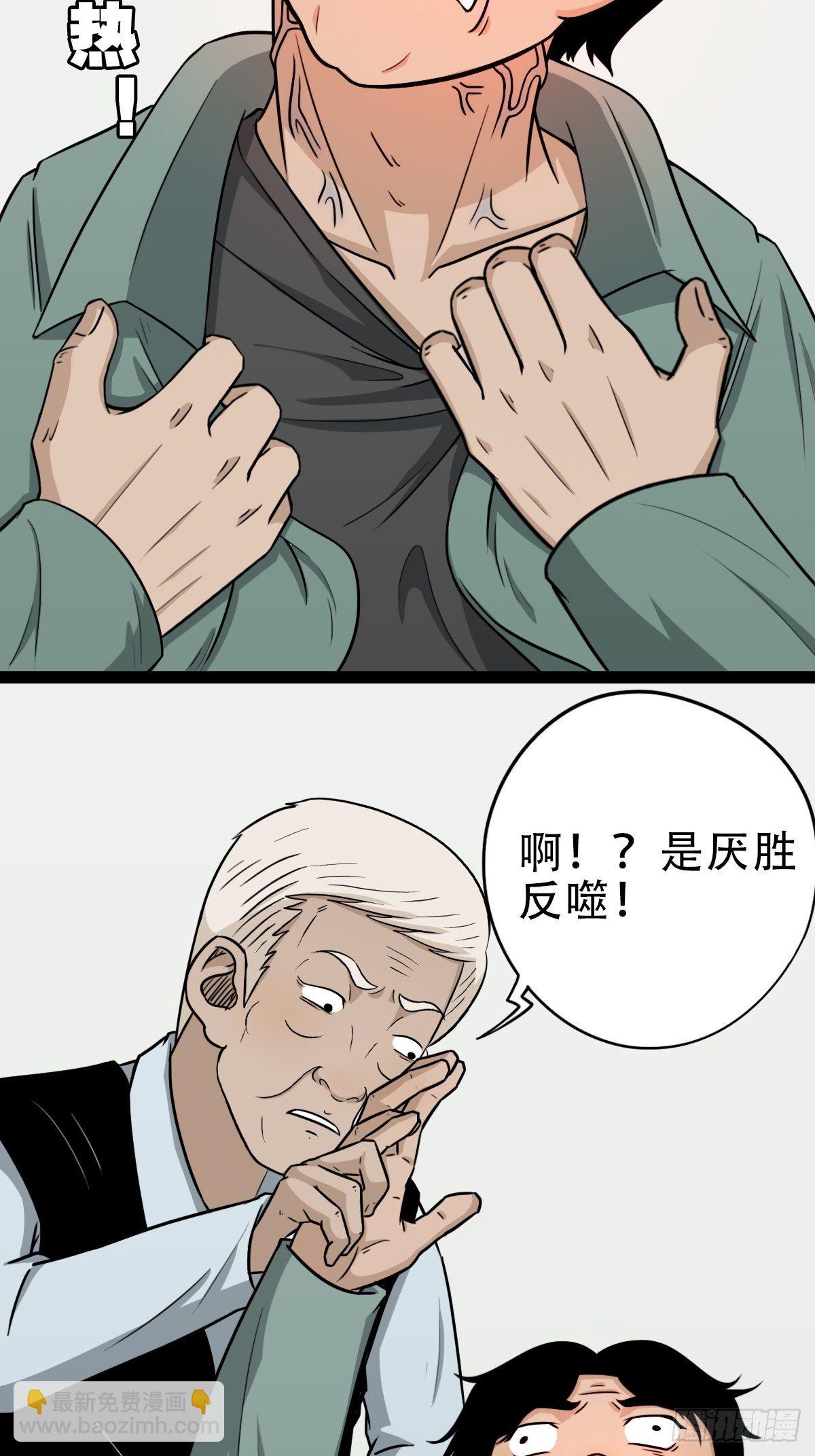🍼斗厌神 斗对门（上） 第11页