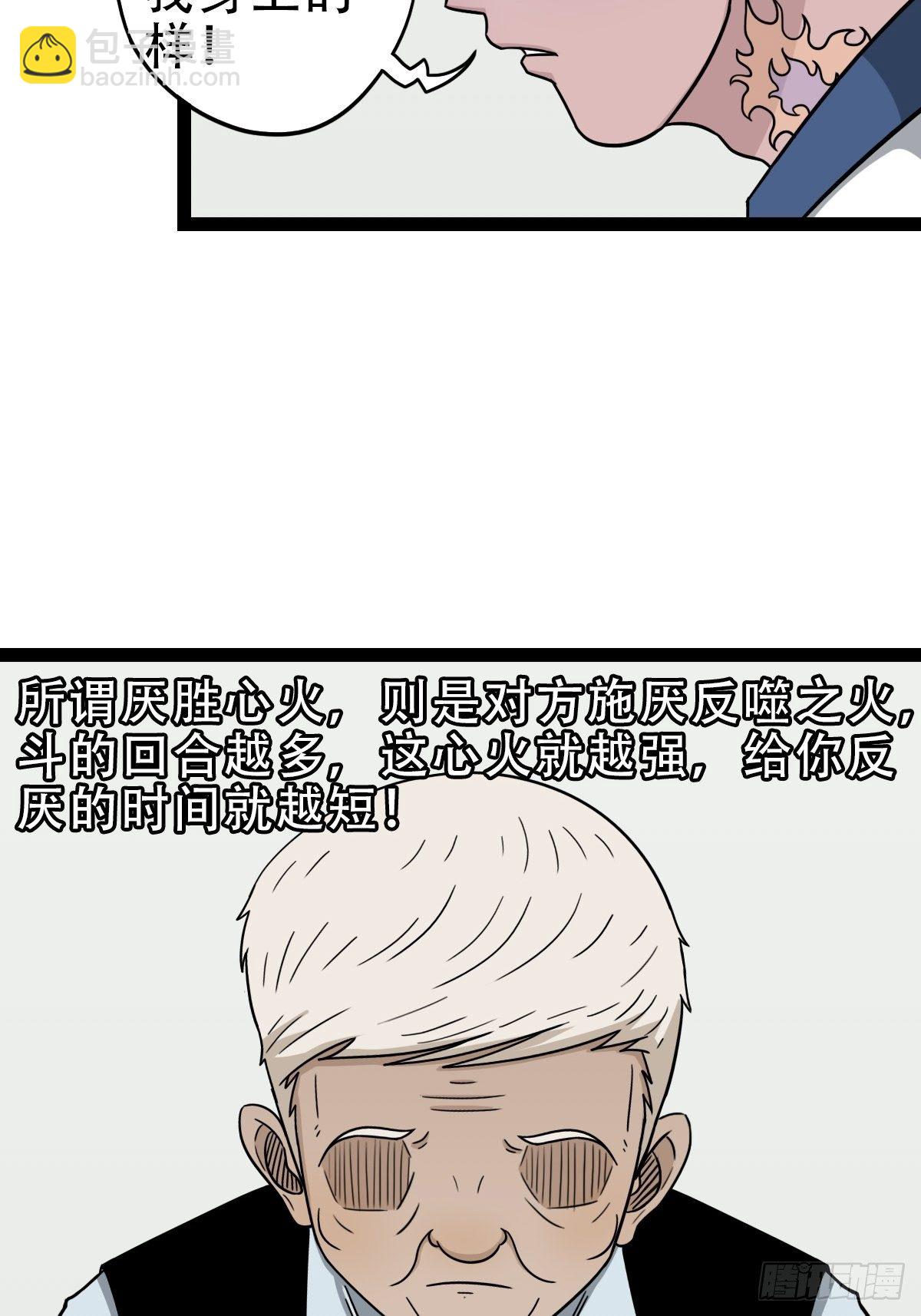 🍼斗厌神 斗对门（上） 第18页