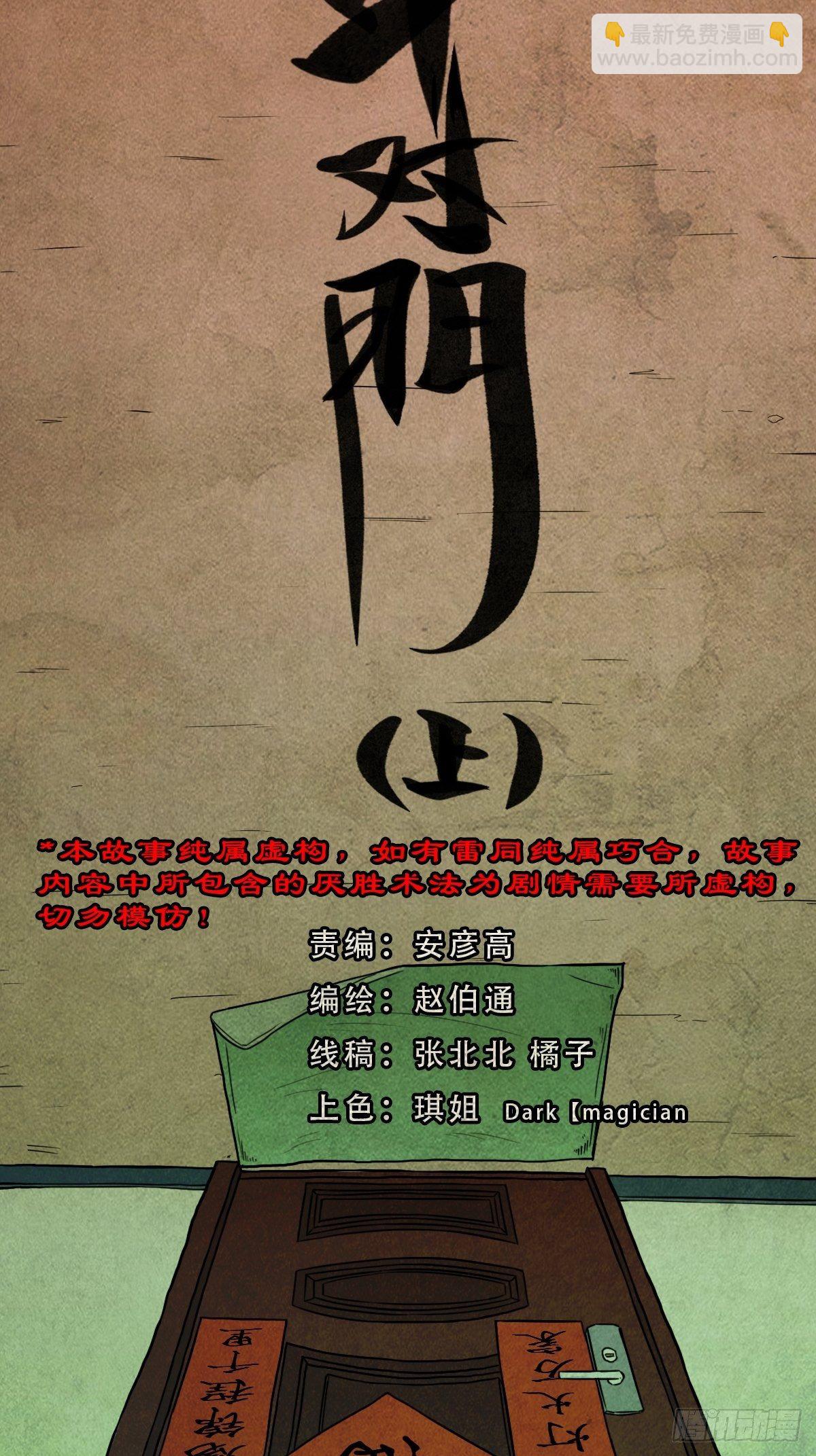 🍼斗厌神 斗对门（上） 第2页