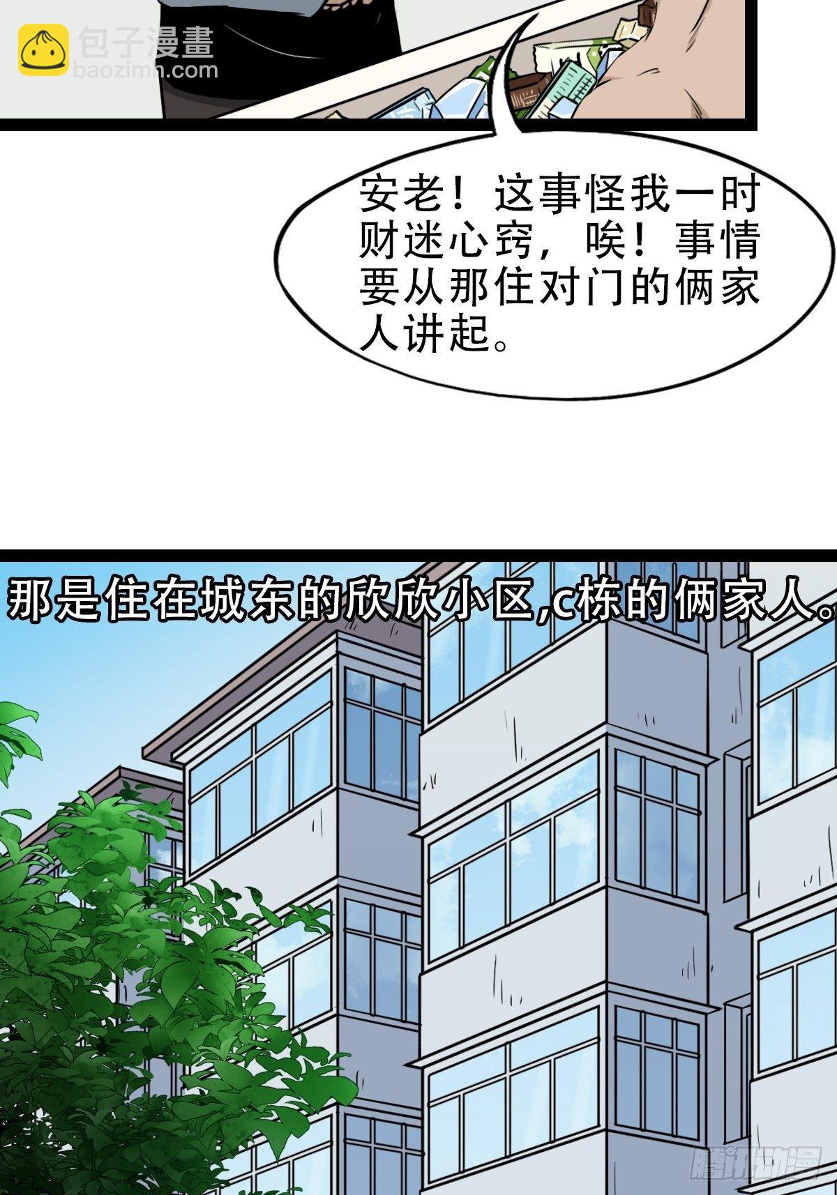 🍼斗厌神 斗对门（上） 第20页