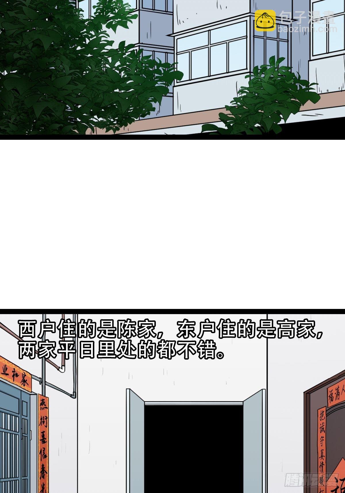 🍼斗厌神 斗对门（上） 第21页