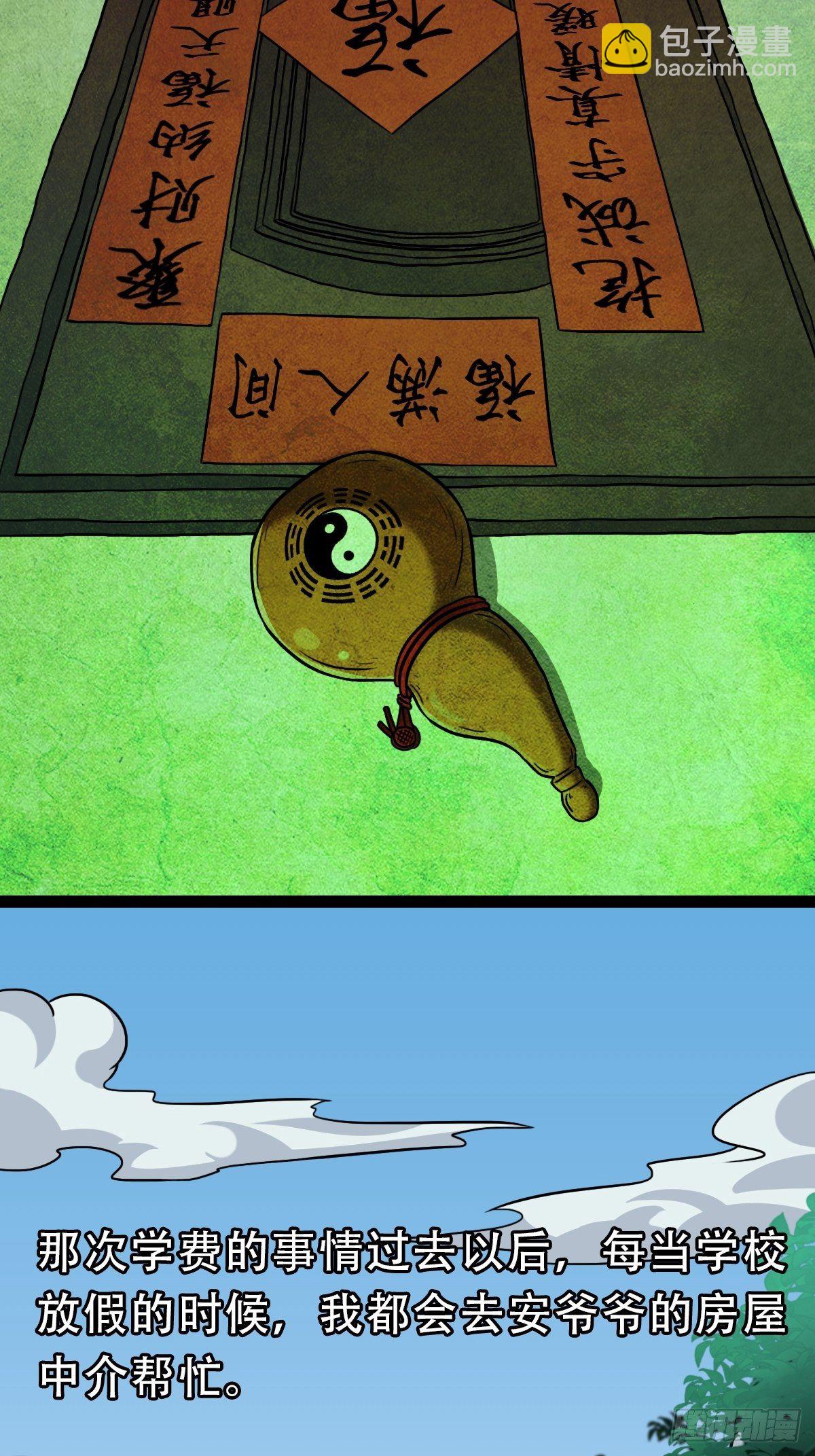🍼斗厌神 斗对门（上） 第3页